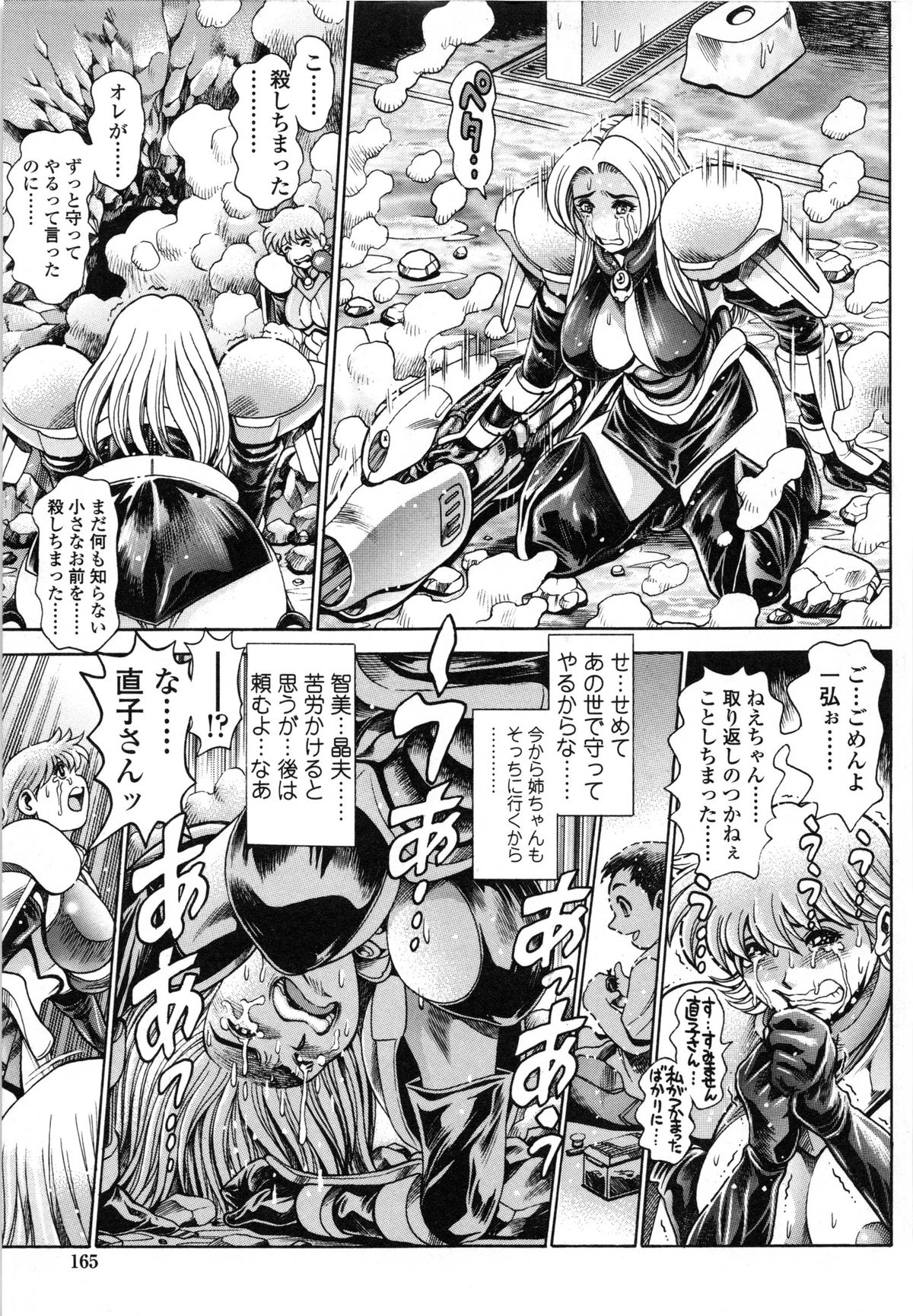 [ちゃたろー] 奈美SOS! 直子ブラックバード