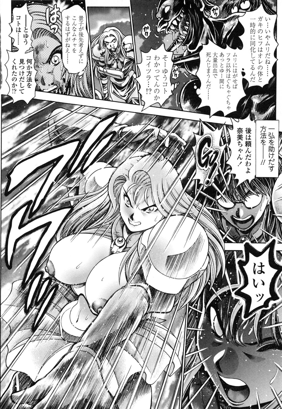 [ちゃたろー] 奈美SOS! 直子ブラックバード