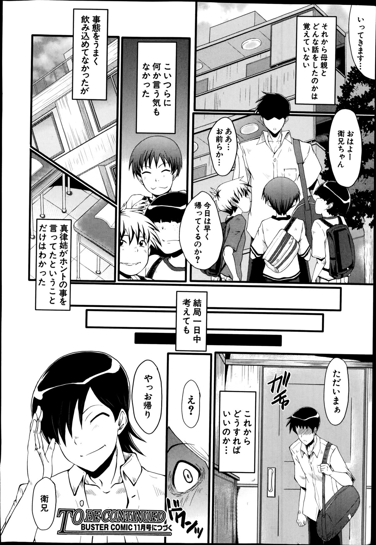 バスターコミック 2014年09月号