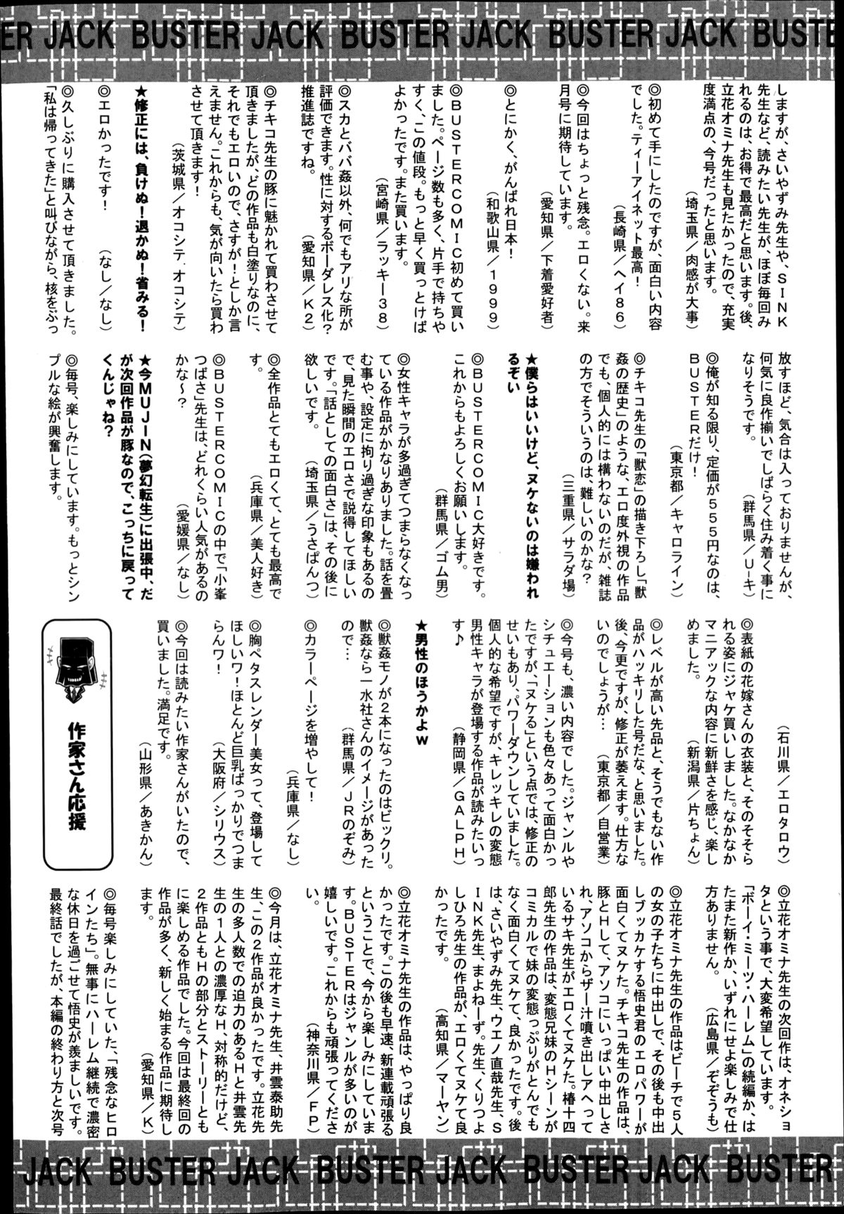 バスターコミック 2014年09月号