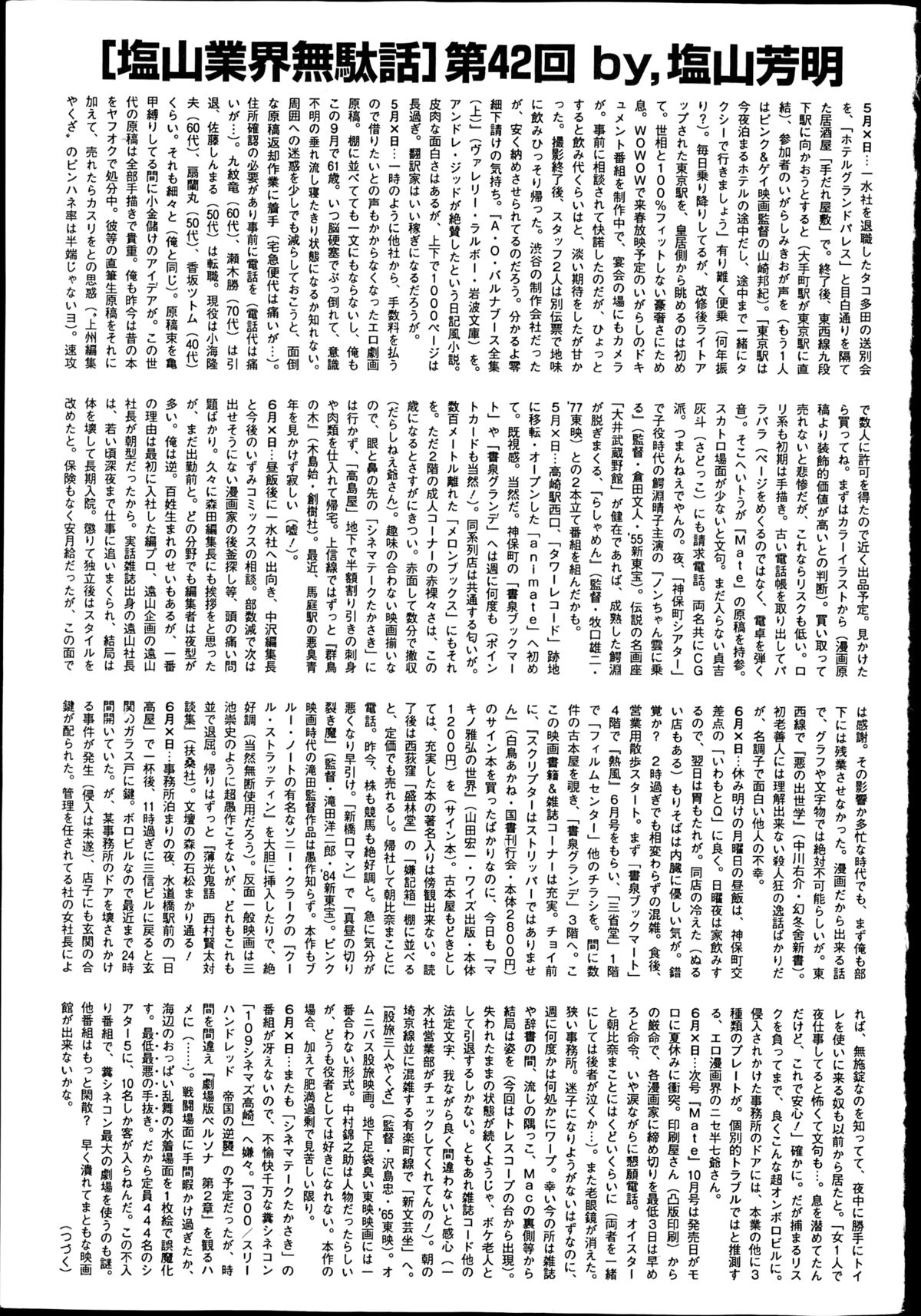 バスターコミック 2014年09月号