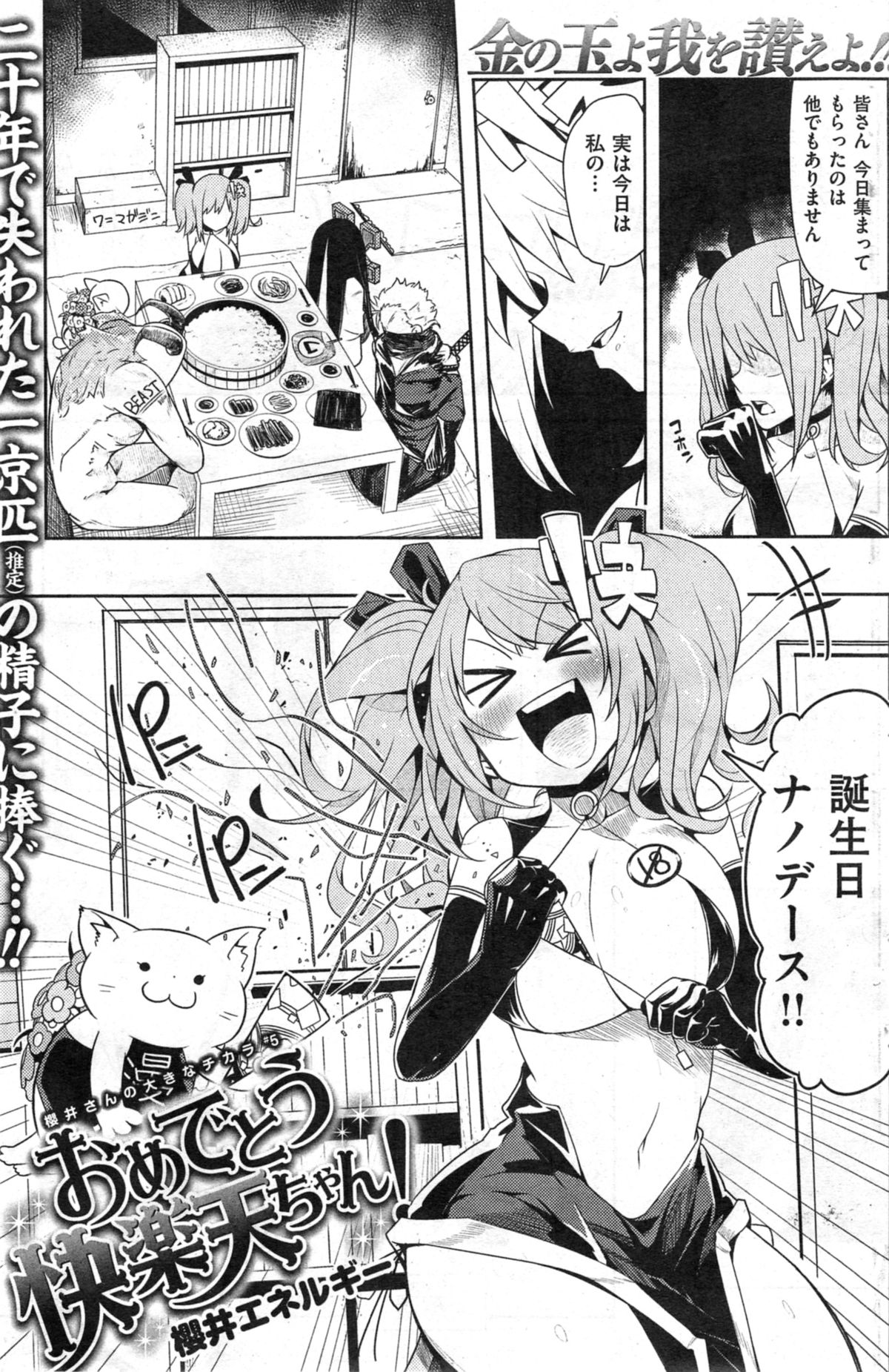 [雑誌] COMIC 快楽天 2014年10月号