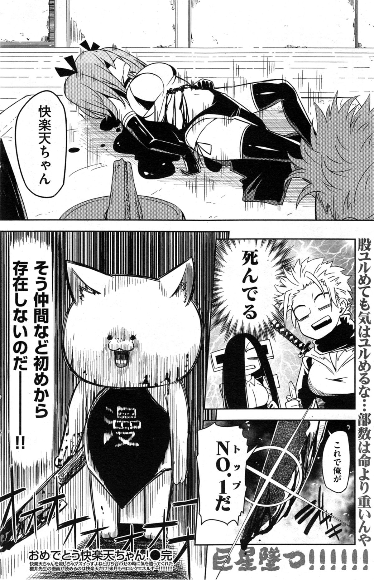 [雑誌] COMIC 快楽天 2014年10月号