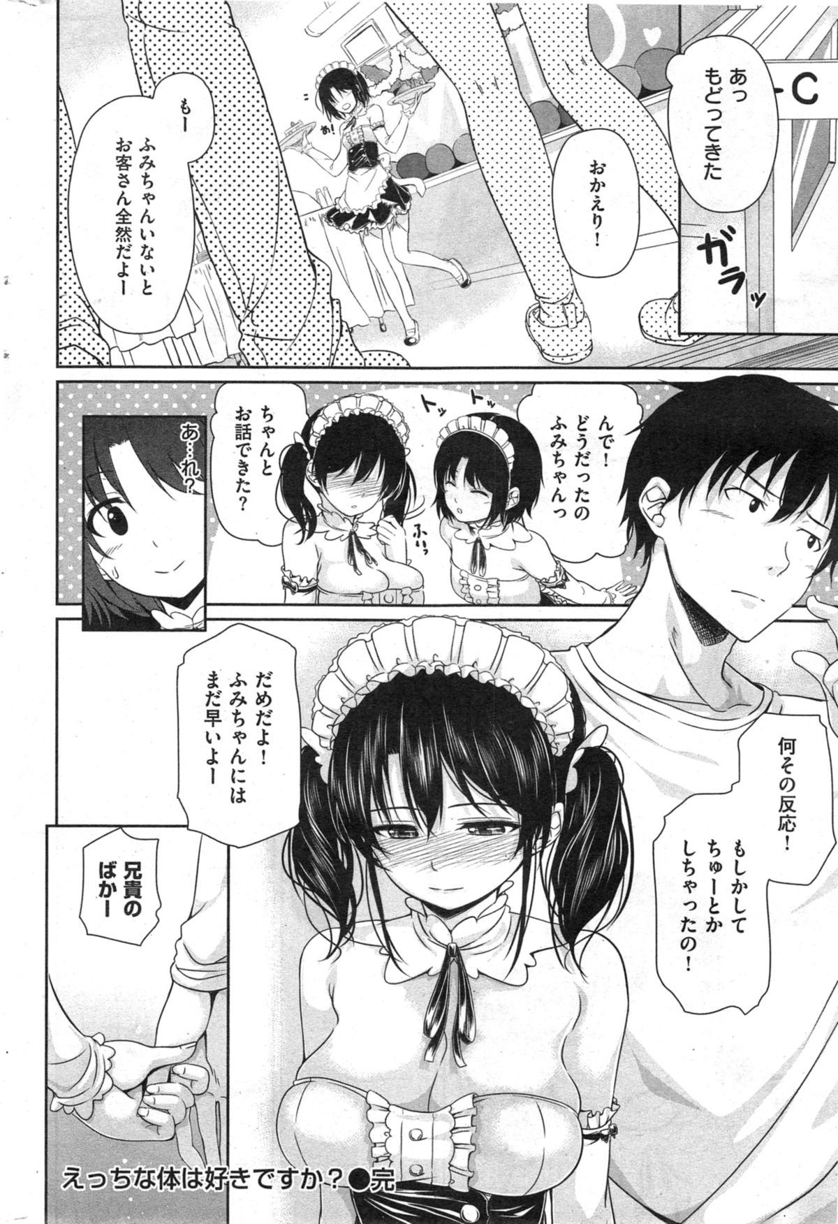 [雑誌] COMIC 快楽天 2014年10月号