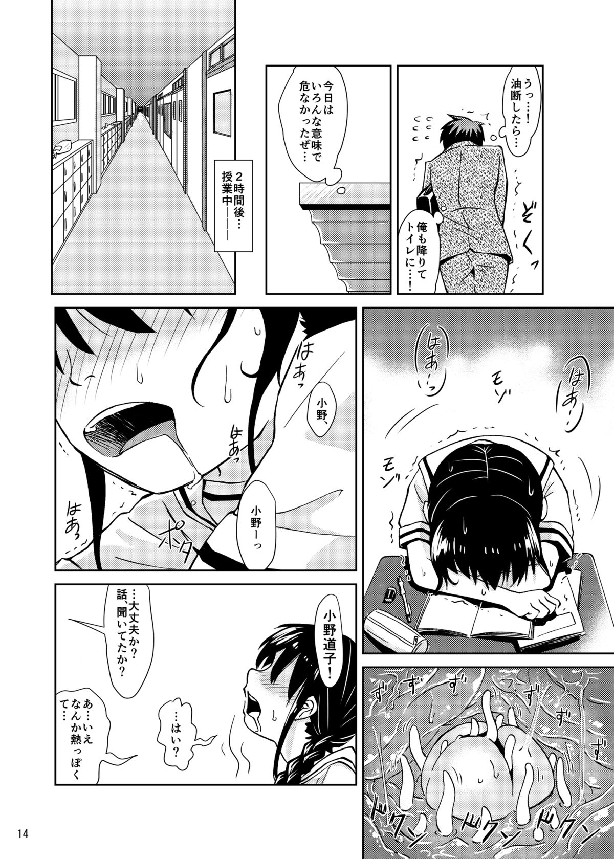 [カメムシ (神鳴る冬)] 触手卵 [DL版]