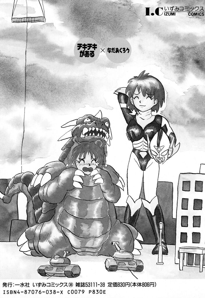 [なだあくろう] チキチキがある