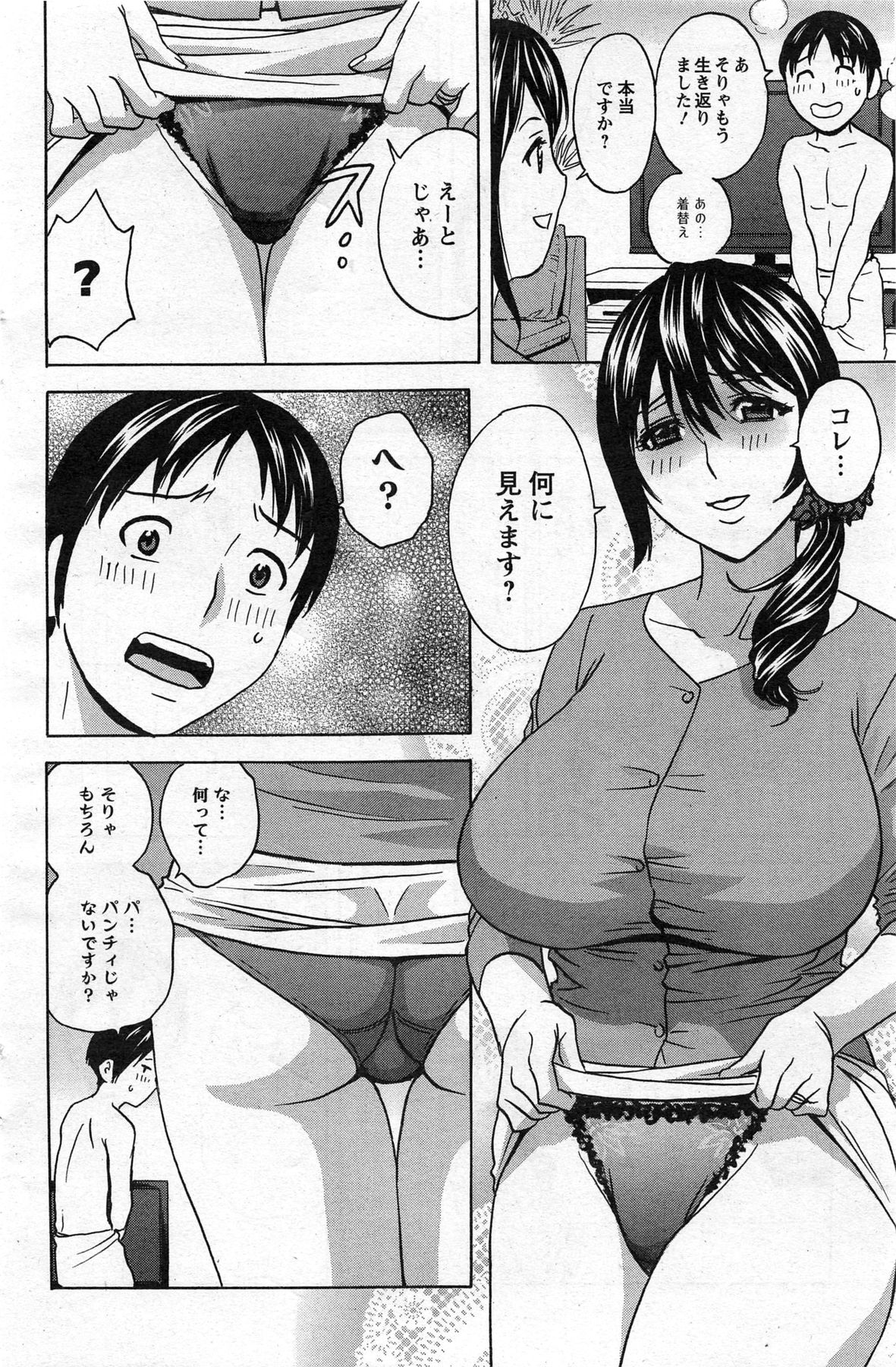 [英丸] ハッスル！団地妻 第1-9章