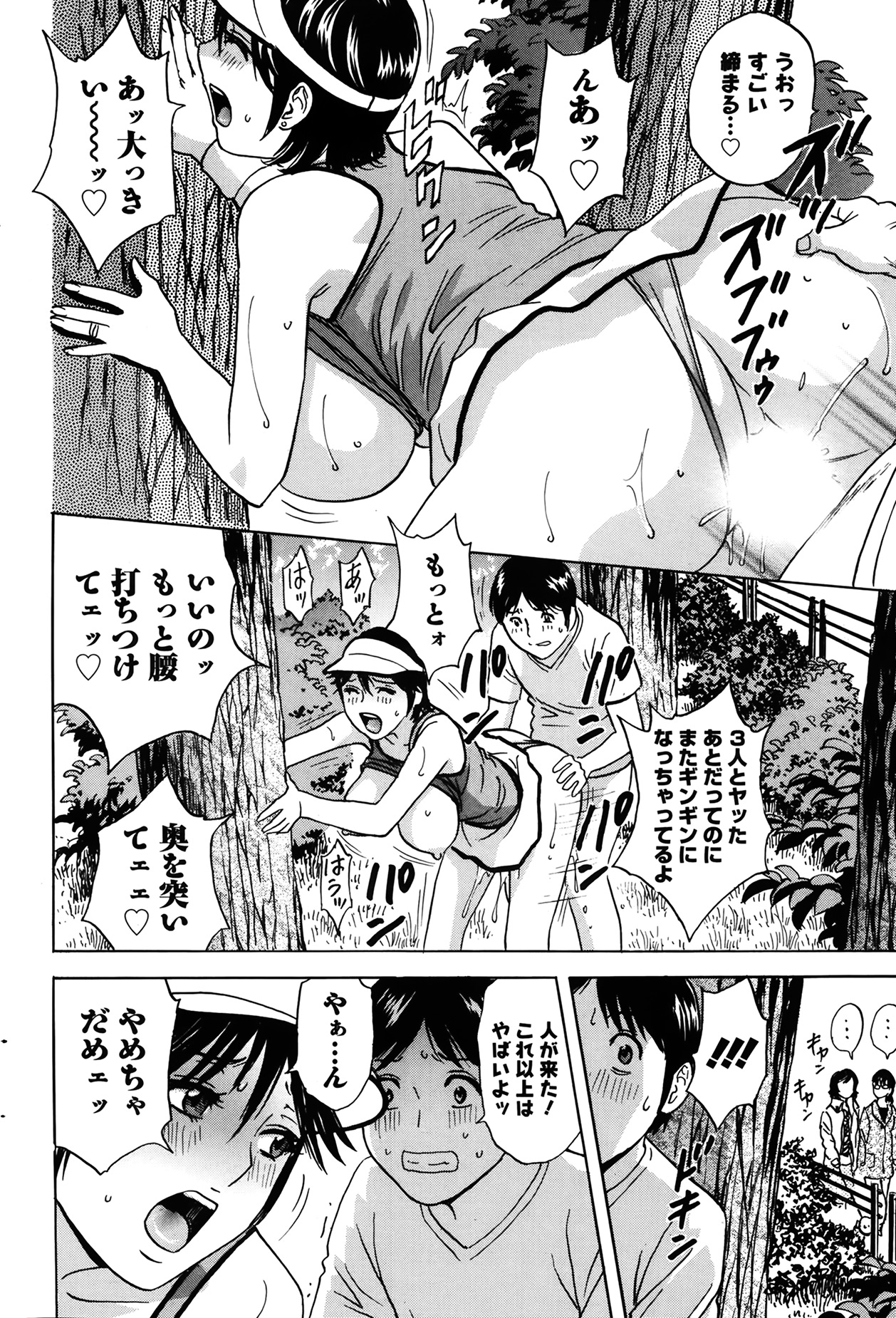 [英丸] ハッスル！団地妻 第1-9章