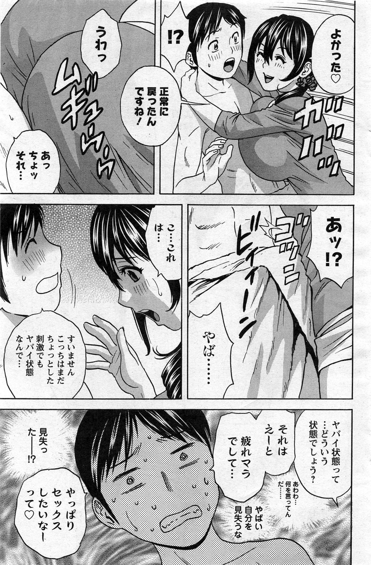 [英丸] ハッスル！団地妻 第1-9章