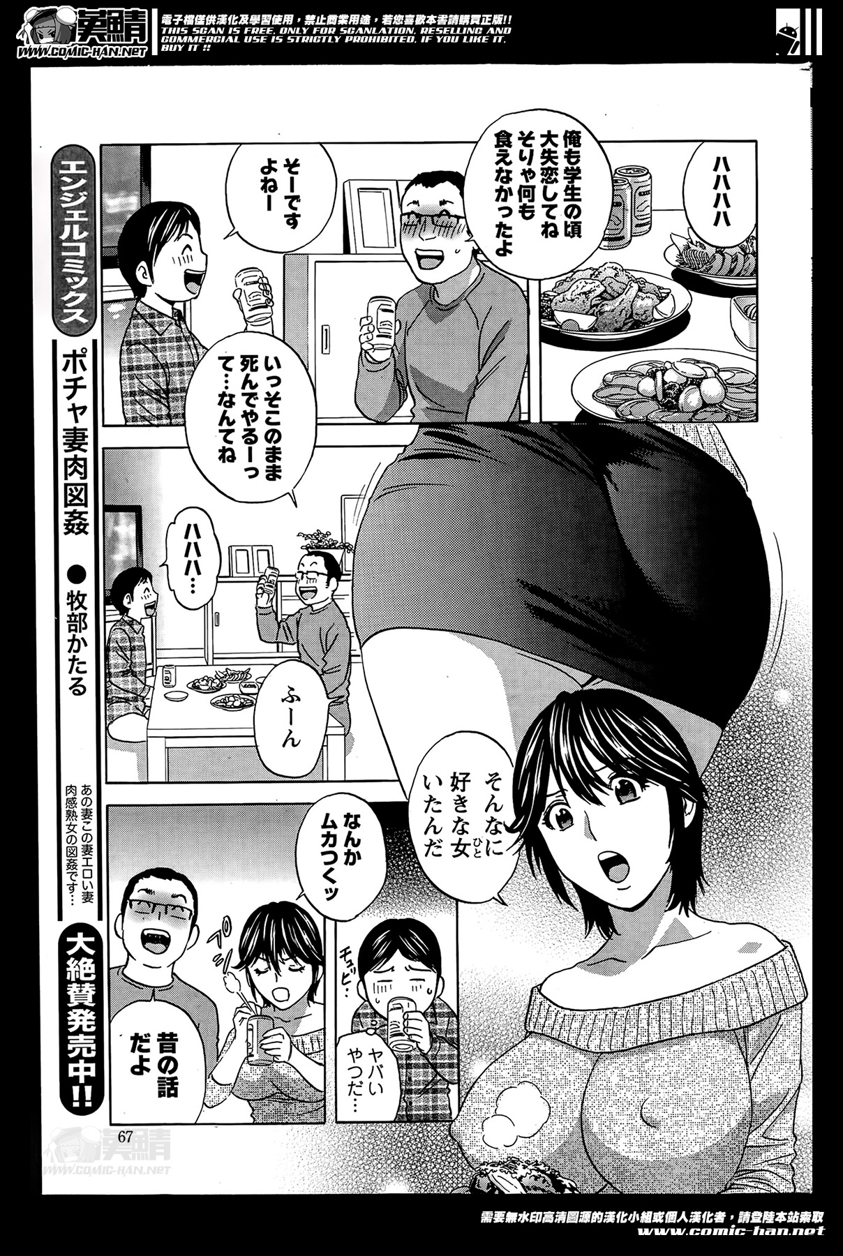 [英丸] ハッスル！団地妻 第1-9章