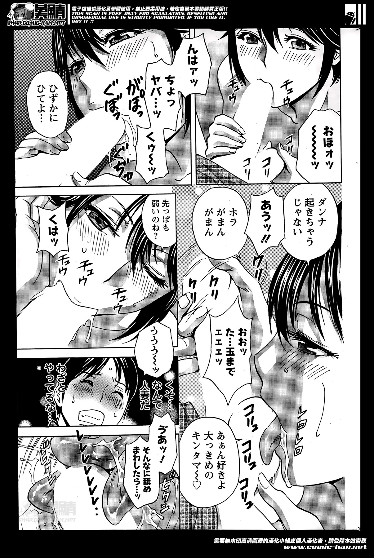 [英丸] ハッスル！団地妻 第1-9章