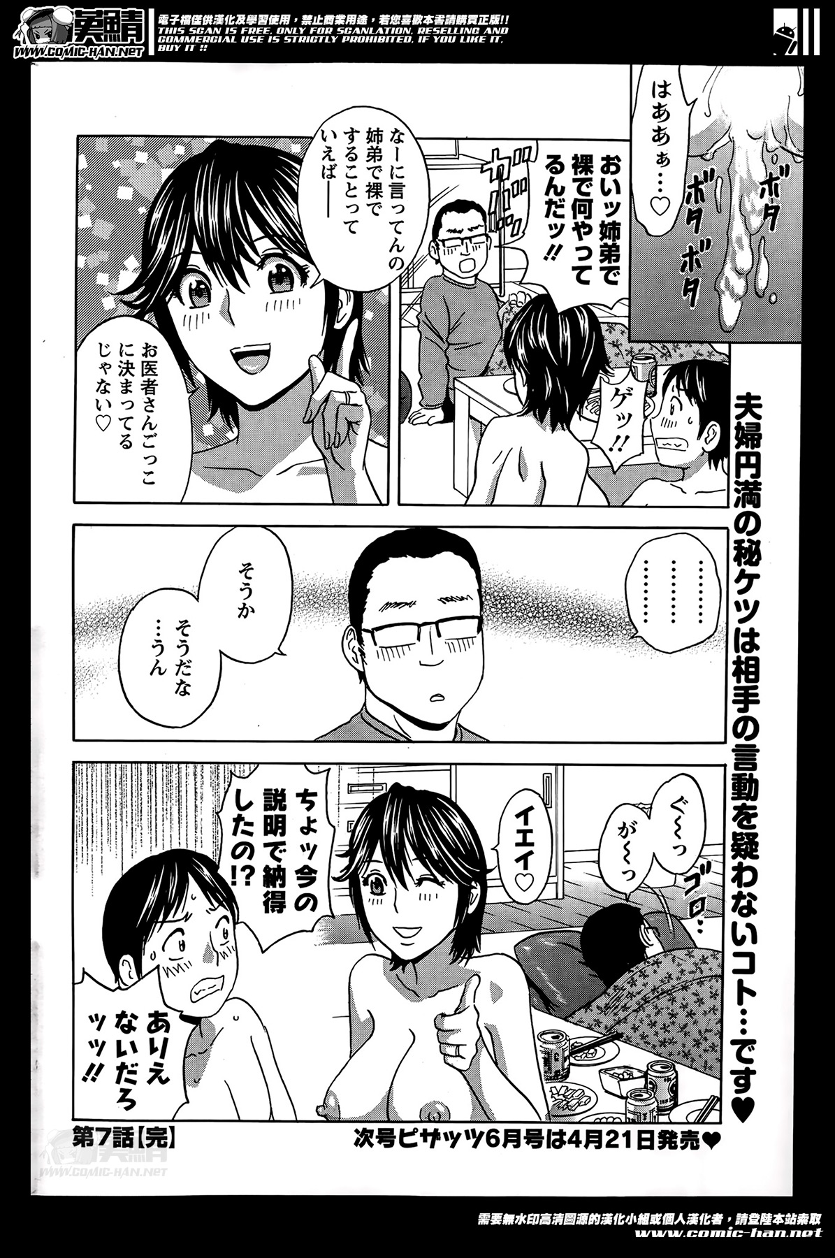 [英丸] ハッスル！団地妻 第1-9章