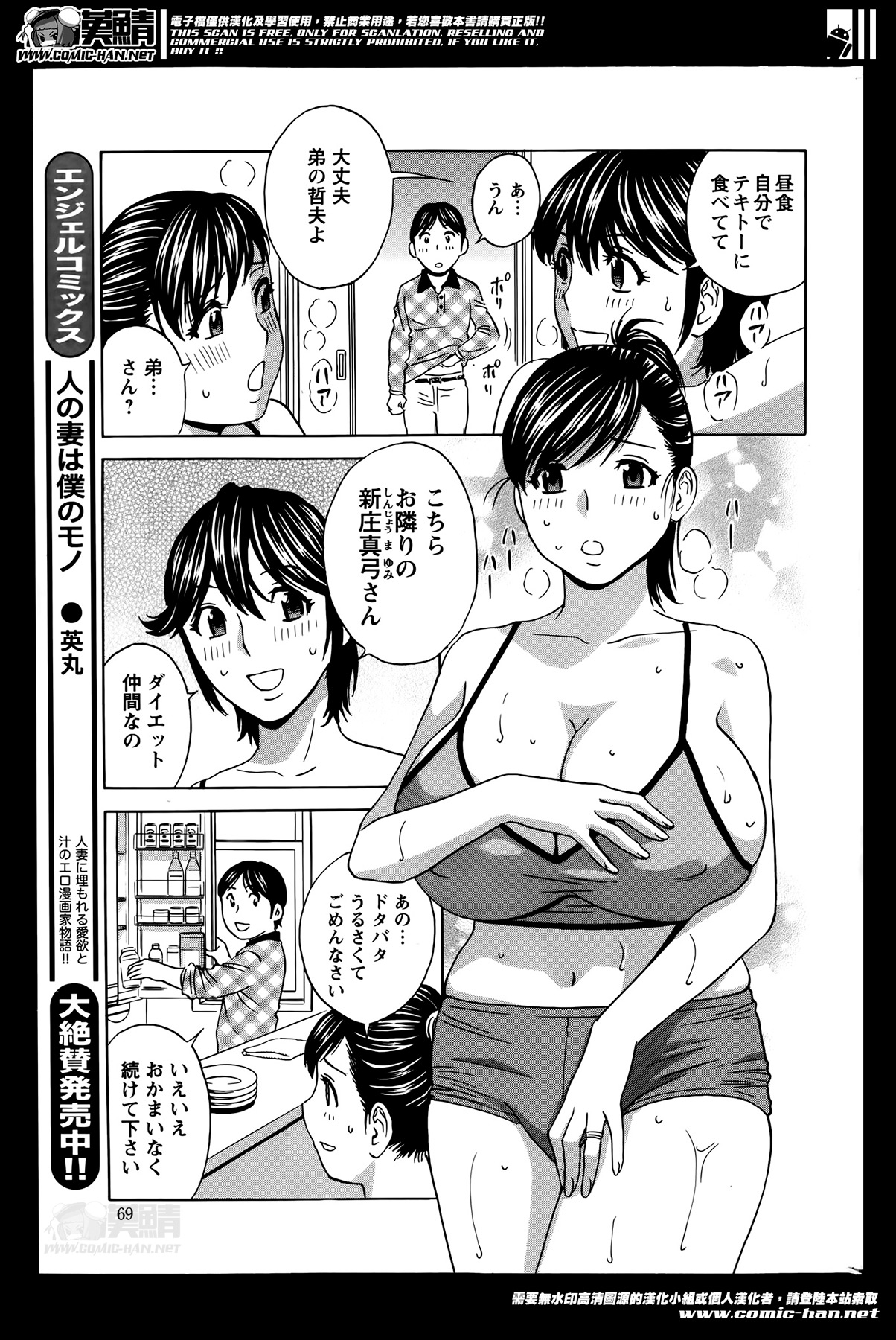 [英丸] ハッスル！団地妻 第1-9章