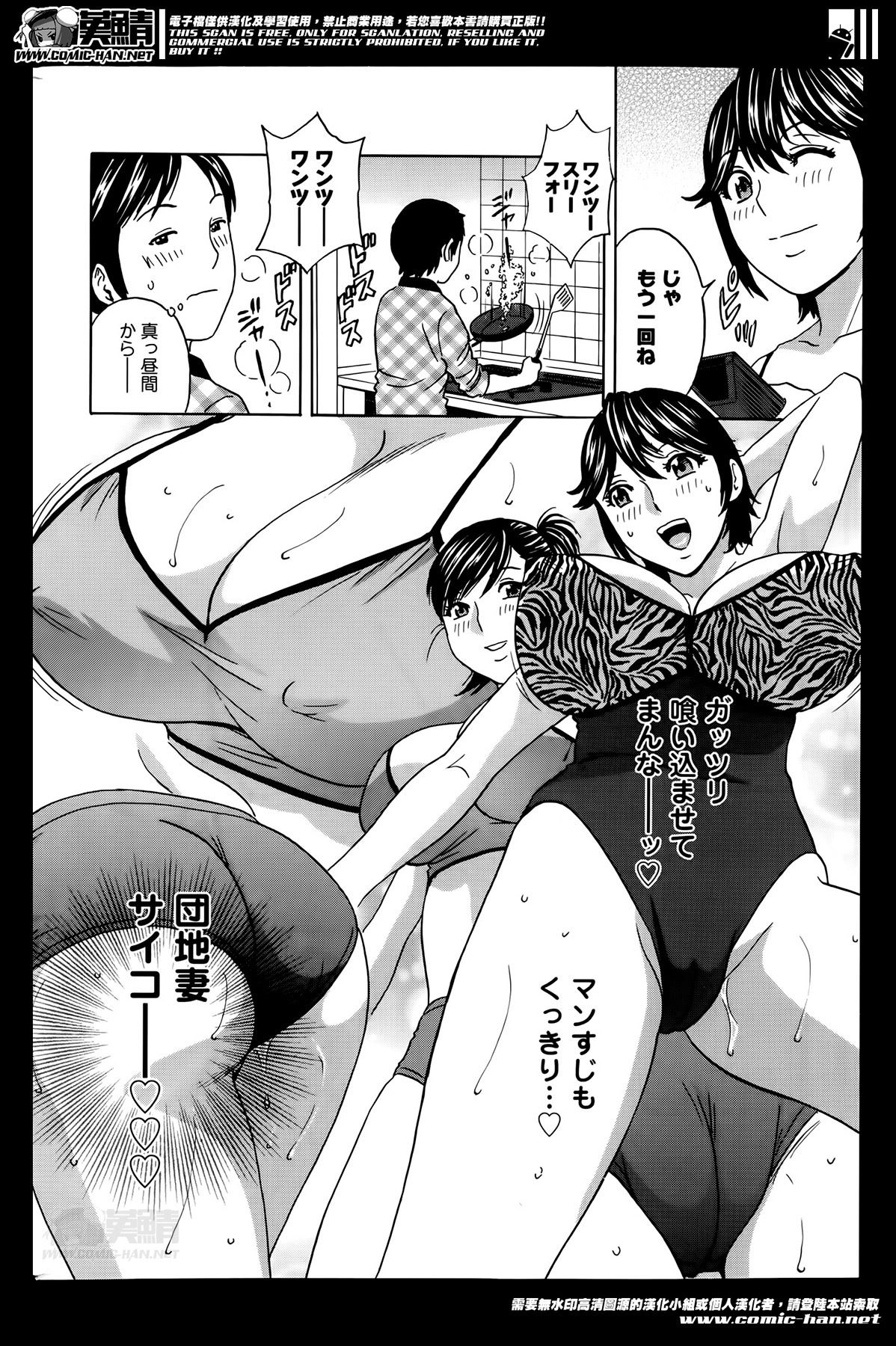 [英丸] ハッスル！団地妻 第1-9章