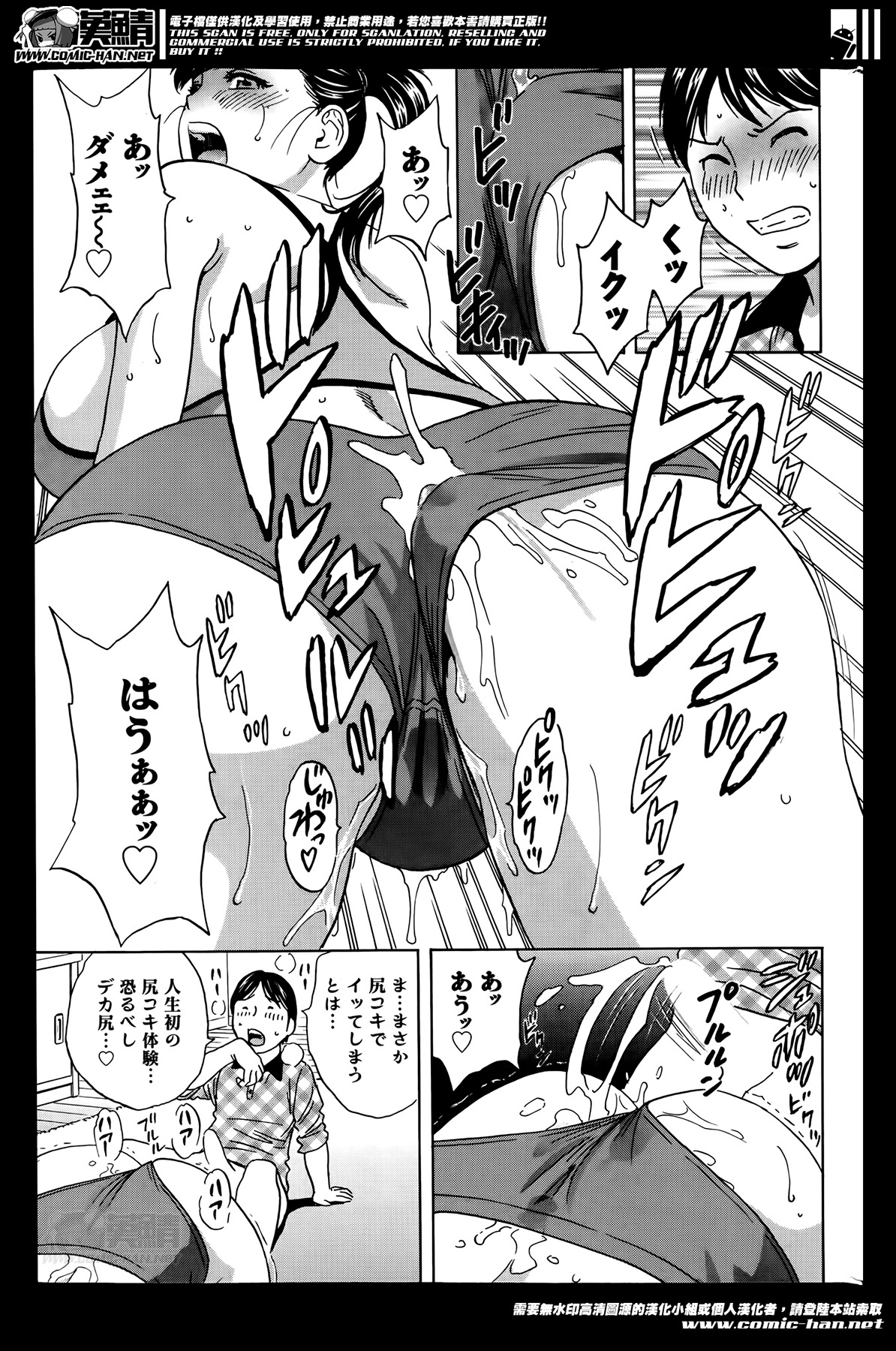 [英丸] ハッスル！団地妻 第1-9章