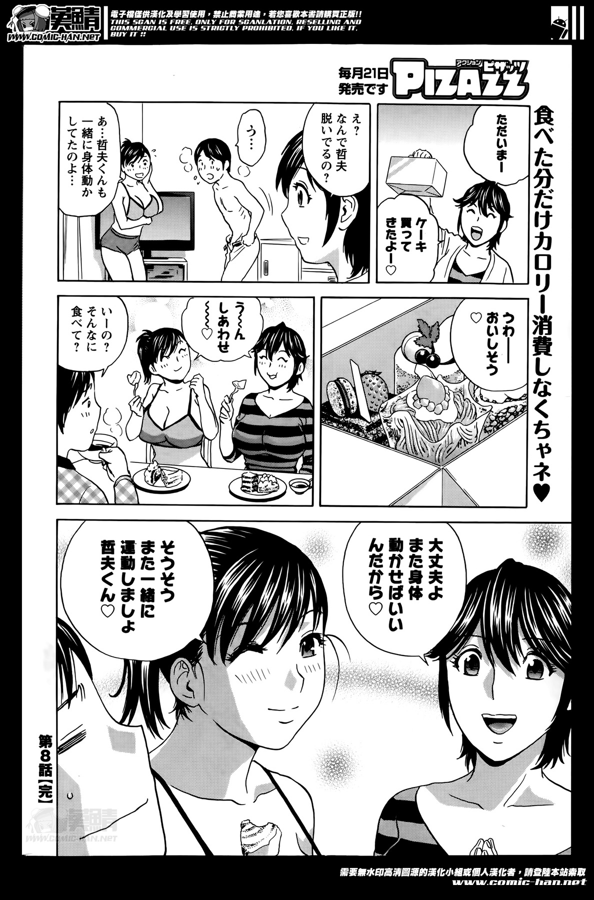 [英丸] ハッスル！団地妻 第1-9章