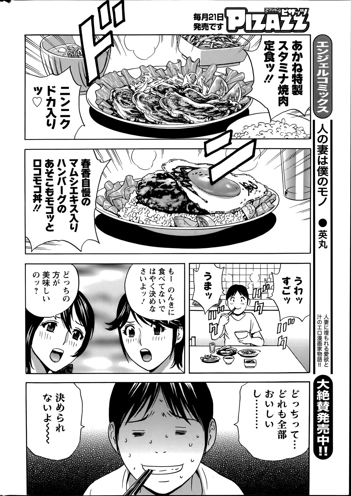 [英丸] ハッスル！団地妻 第1-9章