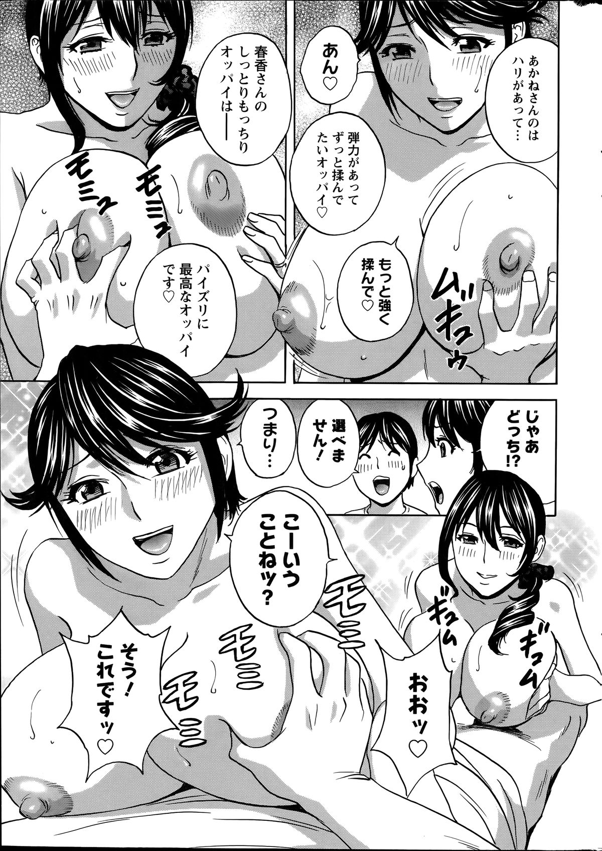 [英丸] ハッスル！団地妻 第1-9章