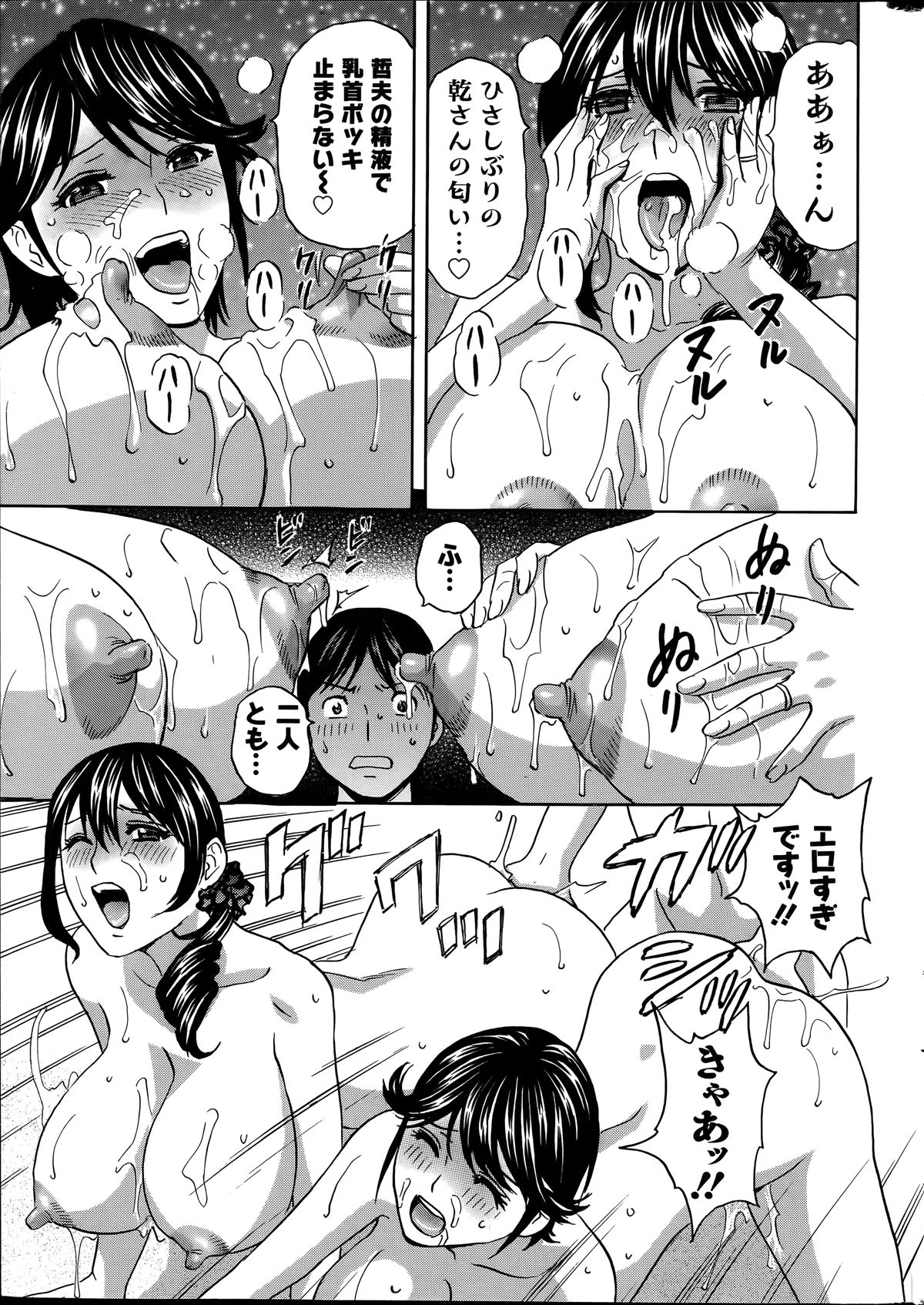 [英丸] ハッスル！団地妻 第1-9章