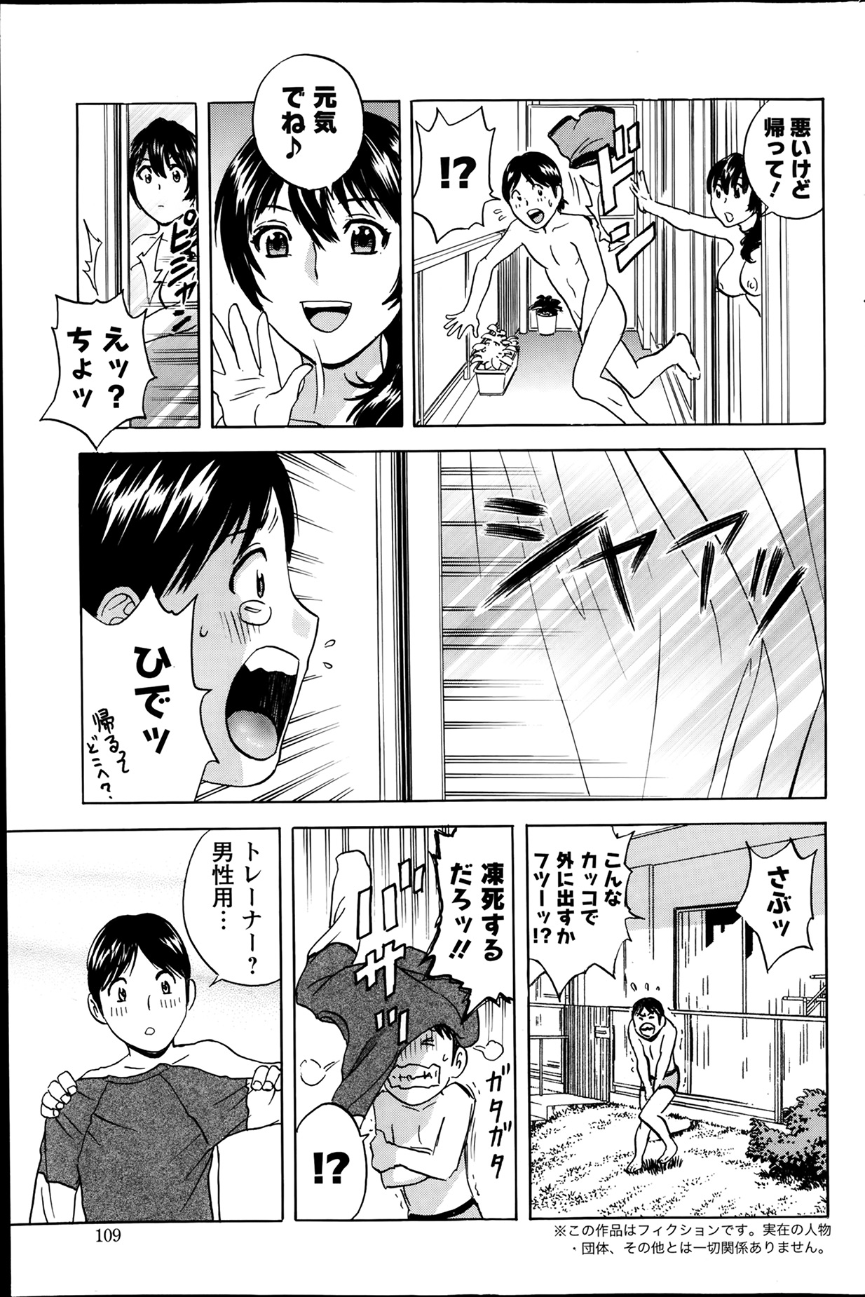 [英丸] ハッスル！団地妻 第1-9章