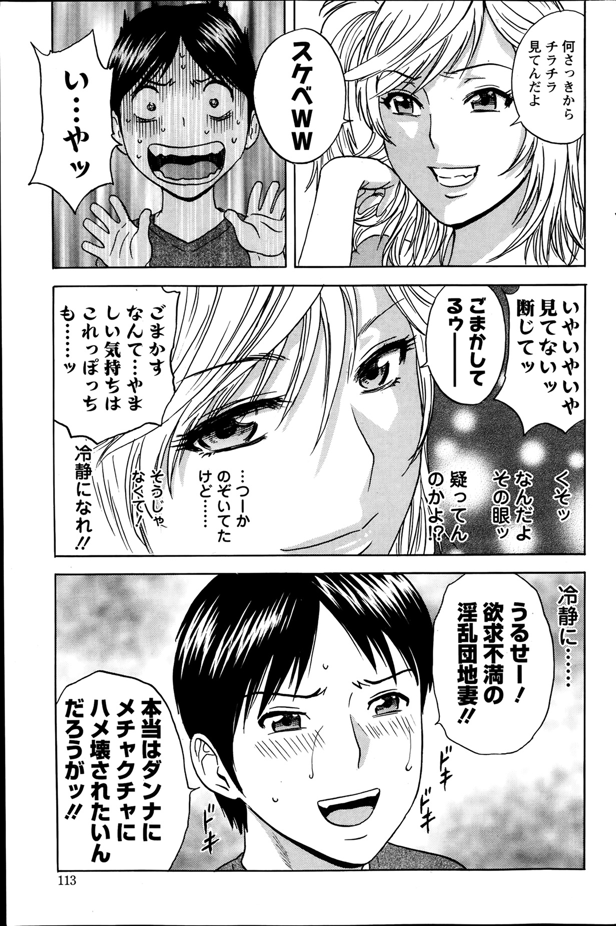 [英丸] ハッスル！団地妻 第1-9章