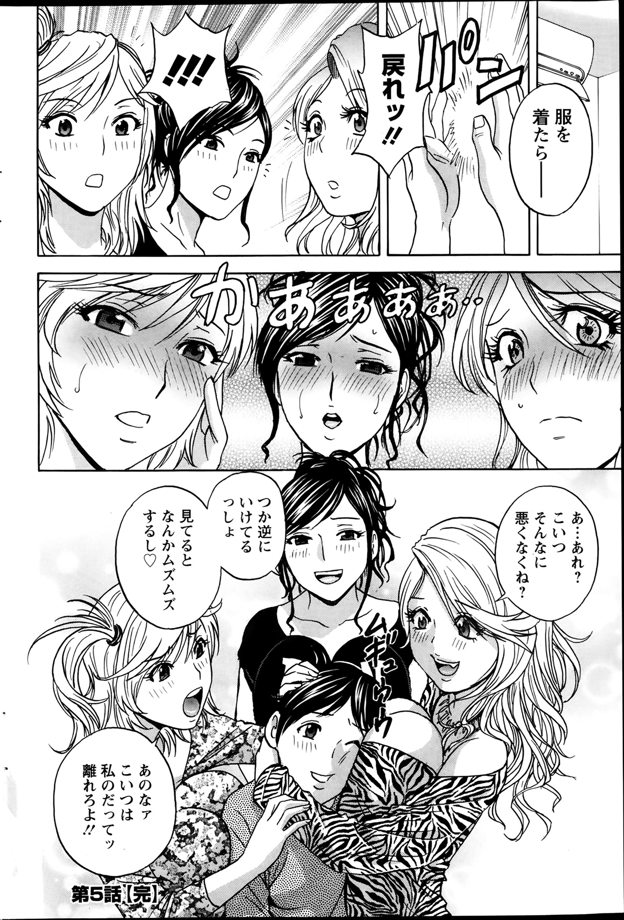 [英丸] ハッスル！団地妻 第1-9章