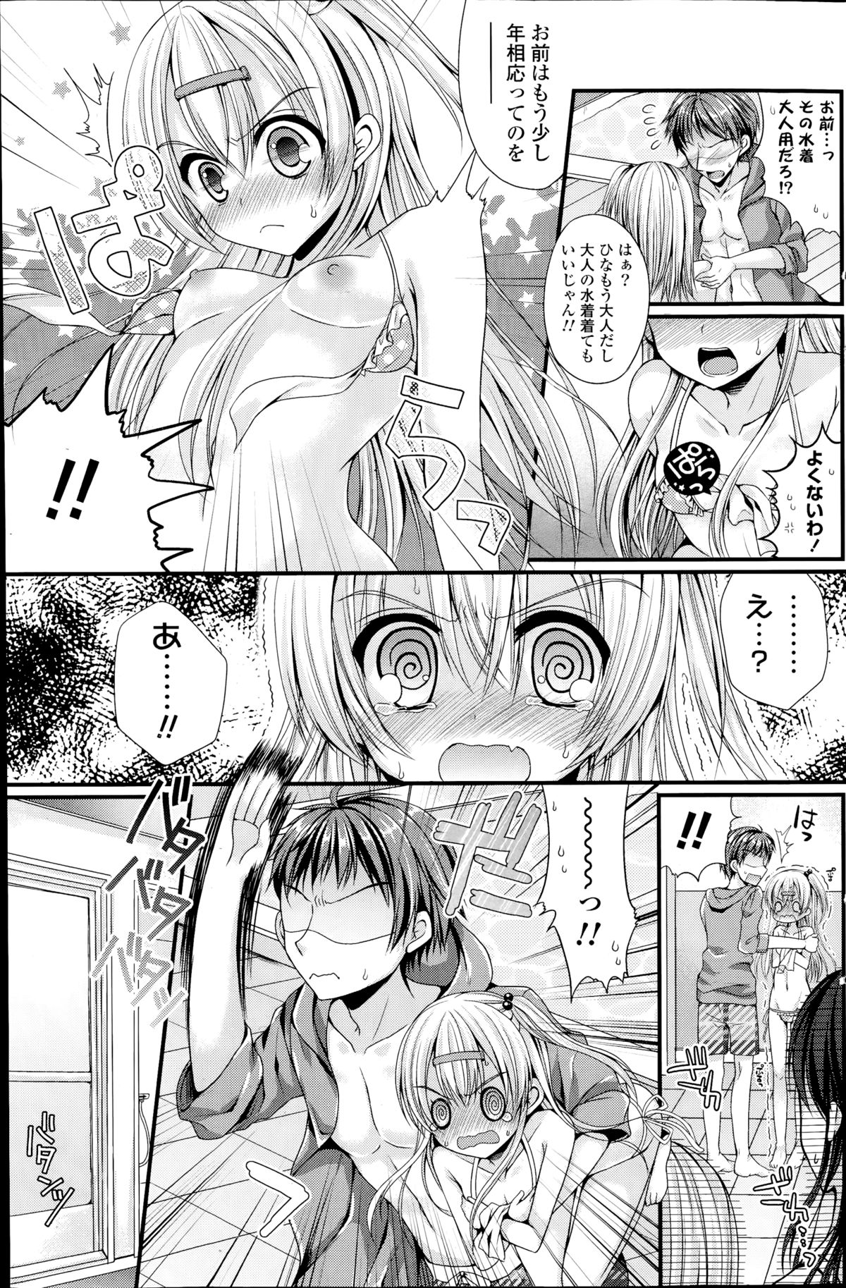 [むかいきよはる] ダイタン！？なあの子 第1-2話