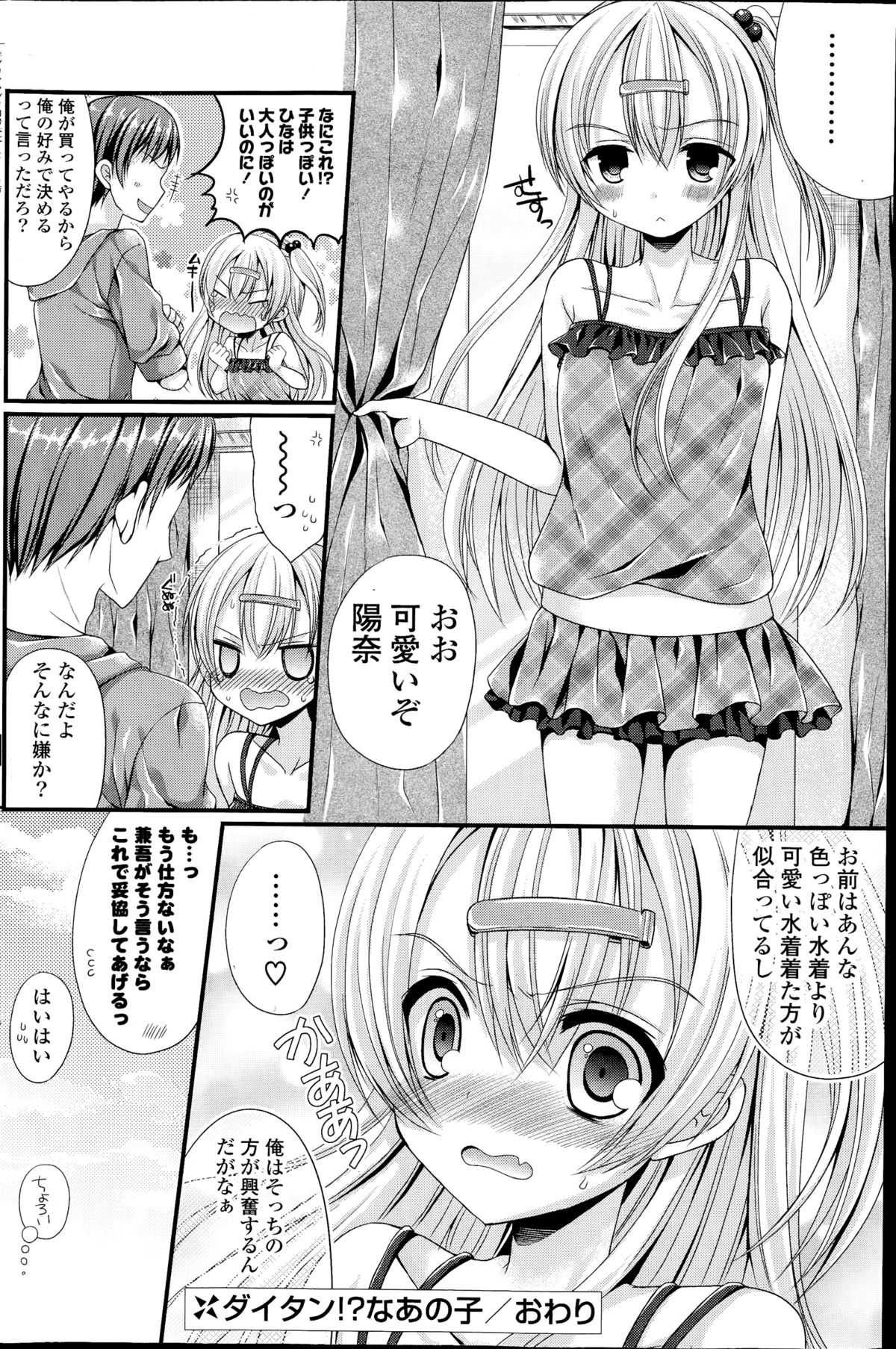 [むかいきよはる] ダイタン！？なあの子 第1-2話