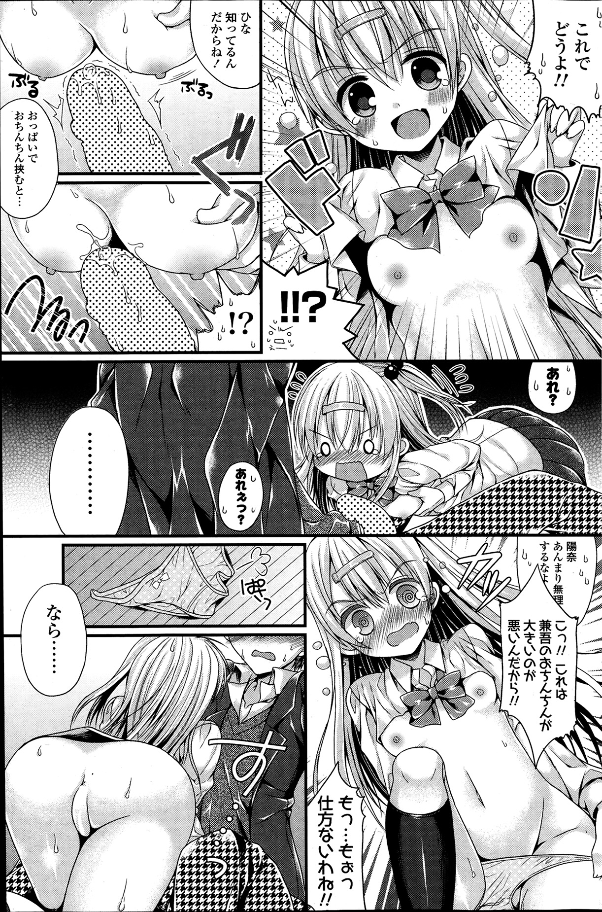 [むかいきよはる] ダイタン！？なあの子 第1-2話