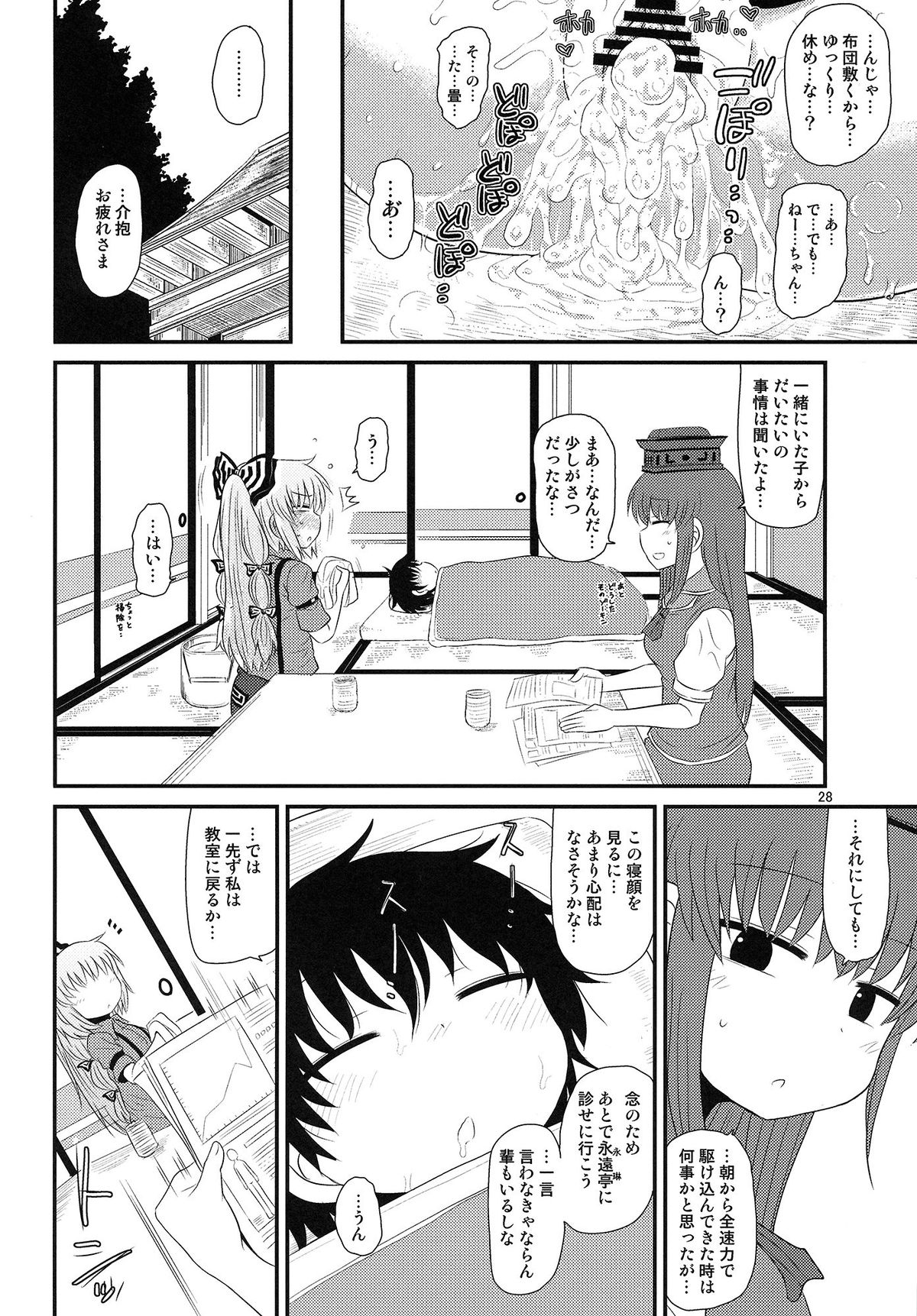 (C86) [川豚毒 (加藤フグオ)] するだけ捌。 (東方Project)