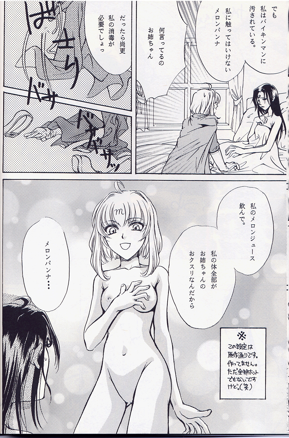【大師蔵王】アンパンマンDJバラはうつくしきよ【RAW】