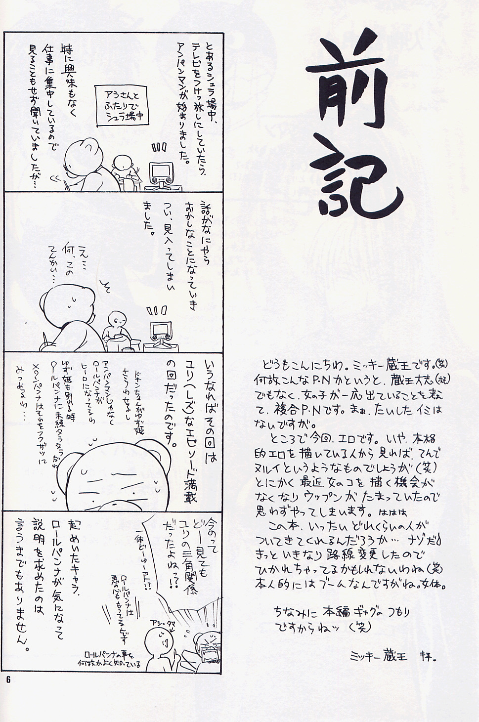 【大師蔵王】アンパンマンDJバラはうつくしきよ【RAW】