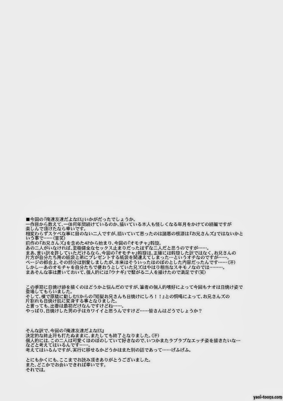 (C85) [CLUB-Z (日向野牙樹)] 俺達友達だよなEX