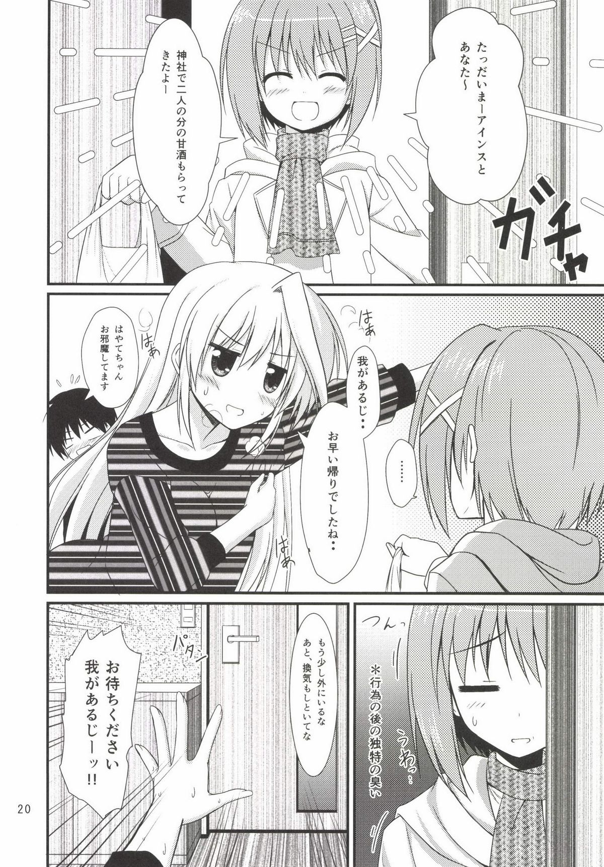 [うぱ小屋 (えんどり)] アインスといっしょin大晦日 (魔法少女リリカルなのは) [DL版]