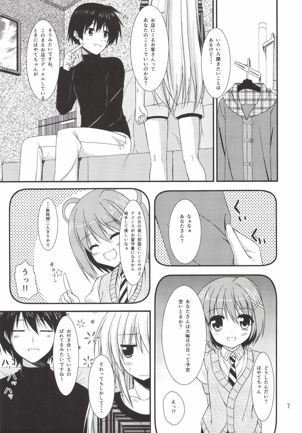 [うぱ小屋 (えんどり)] アインスといっしょin大晦日 (魔法少女リリカルなのは) [DL版]