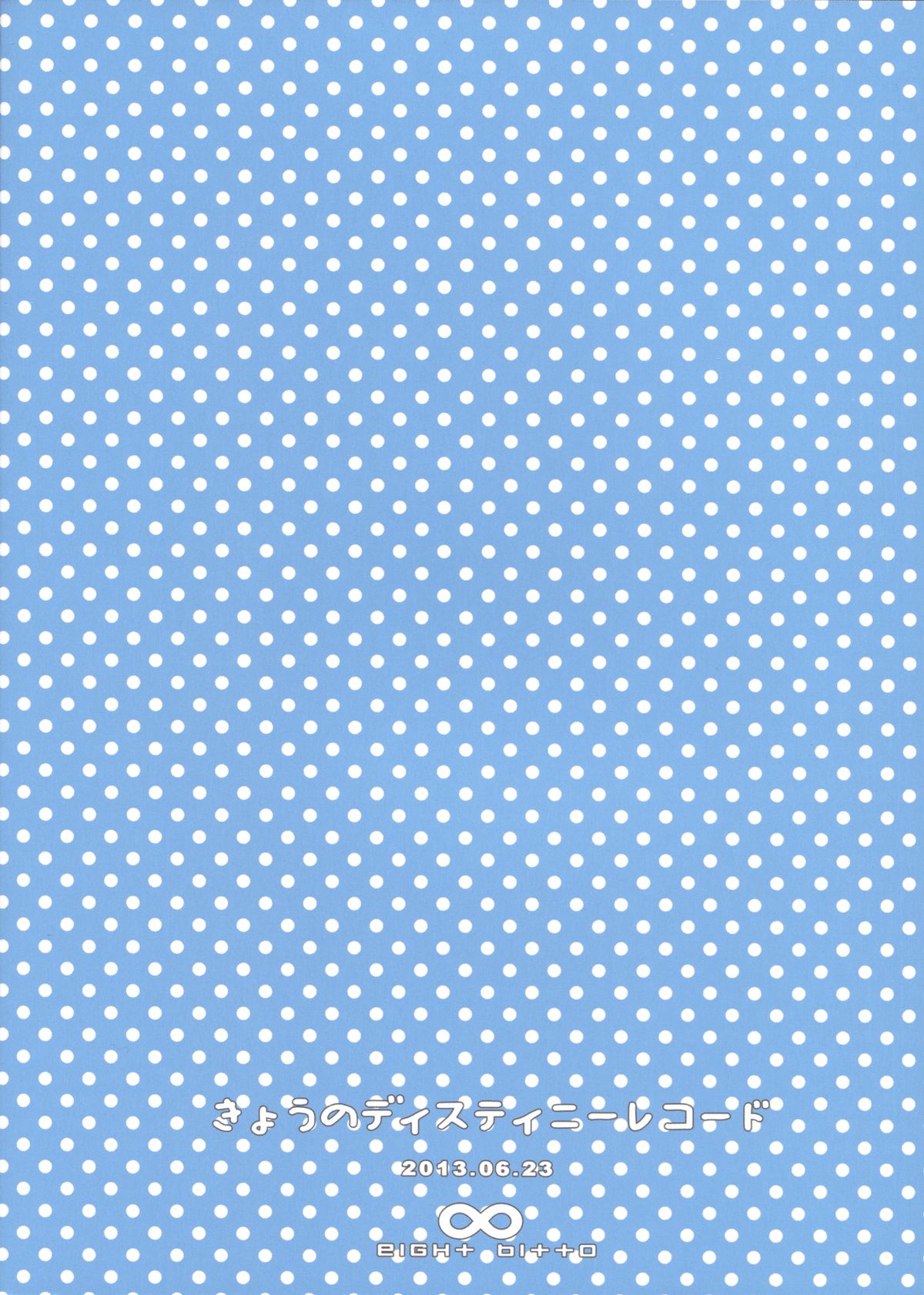 (サンクリ60) [∞Bitto (有池智実)] 今日のディスティニーレコード (俺の妹がこんなに可愛いわけがない) [英訳]