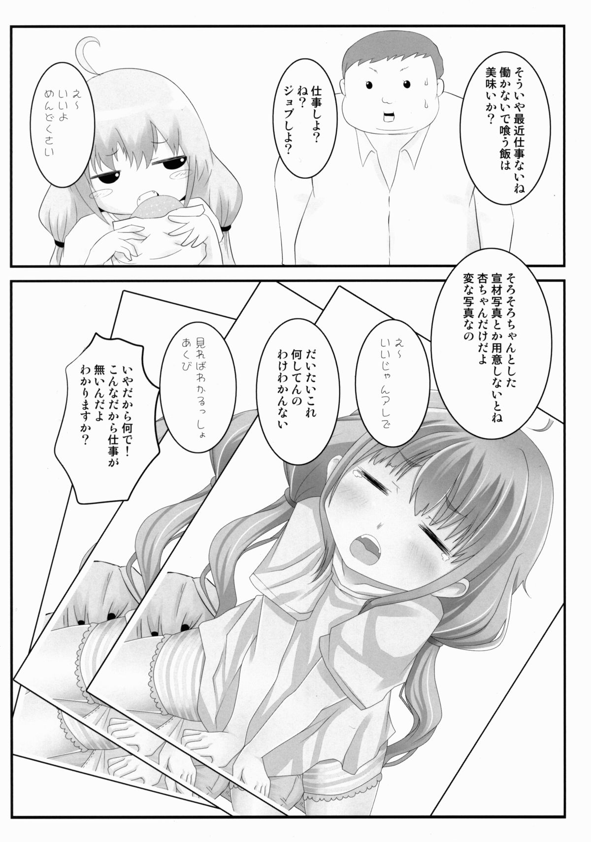 (C84) [スレッショルド (エクゼター)] 杏トップアイドル (アイドルマスター シンデレラガールズ)