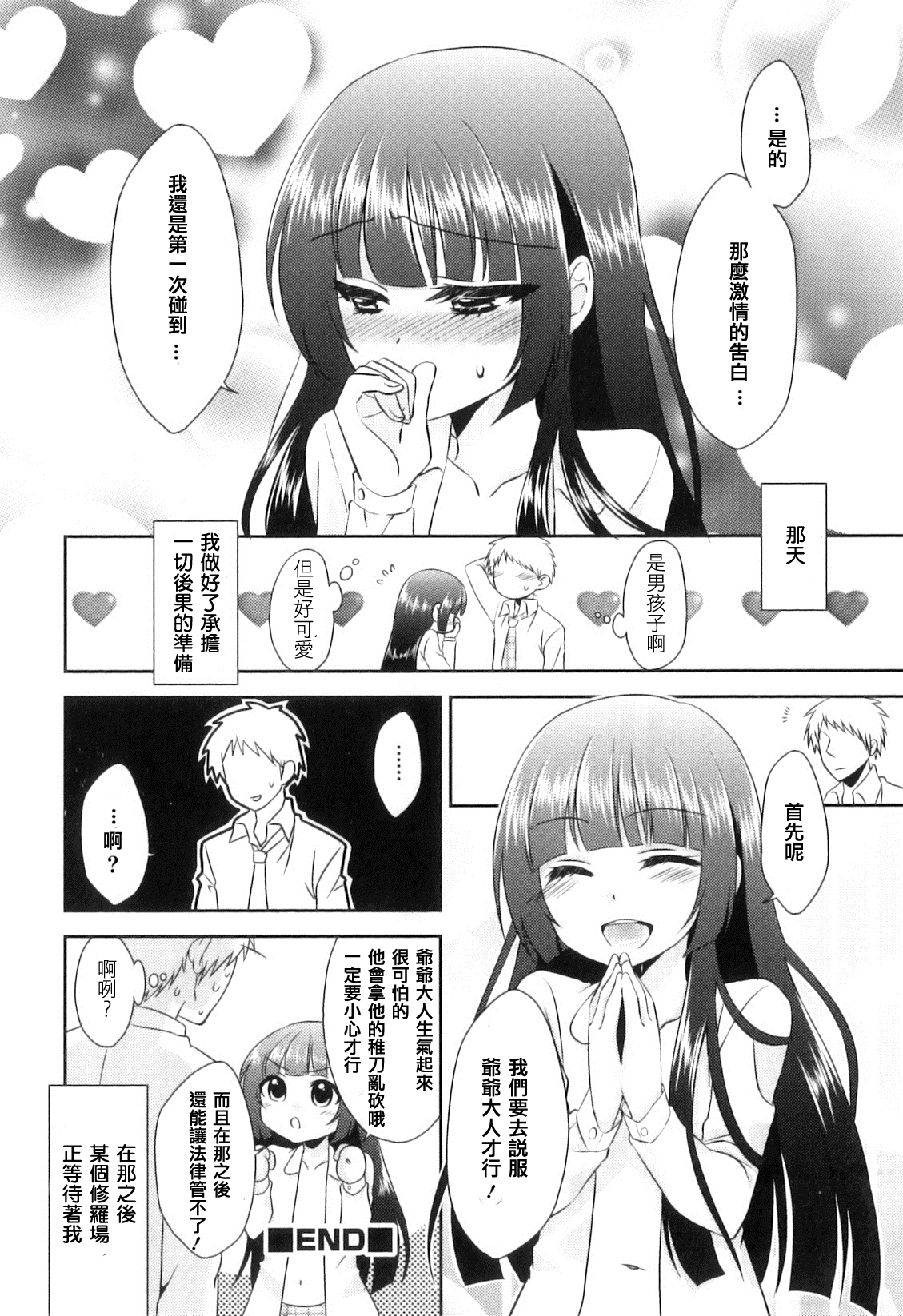 [猫丸恋太郎] 高嶺の花のシキタリは！？ (オトコのコHEAVEN Vol.08) [中国翻訳]