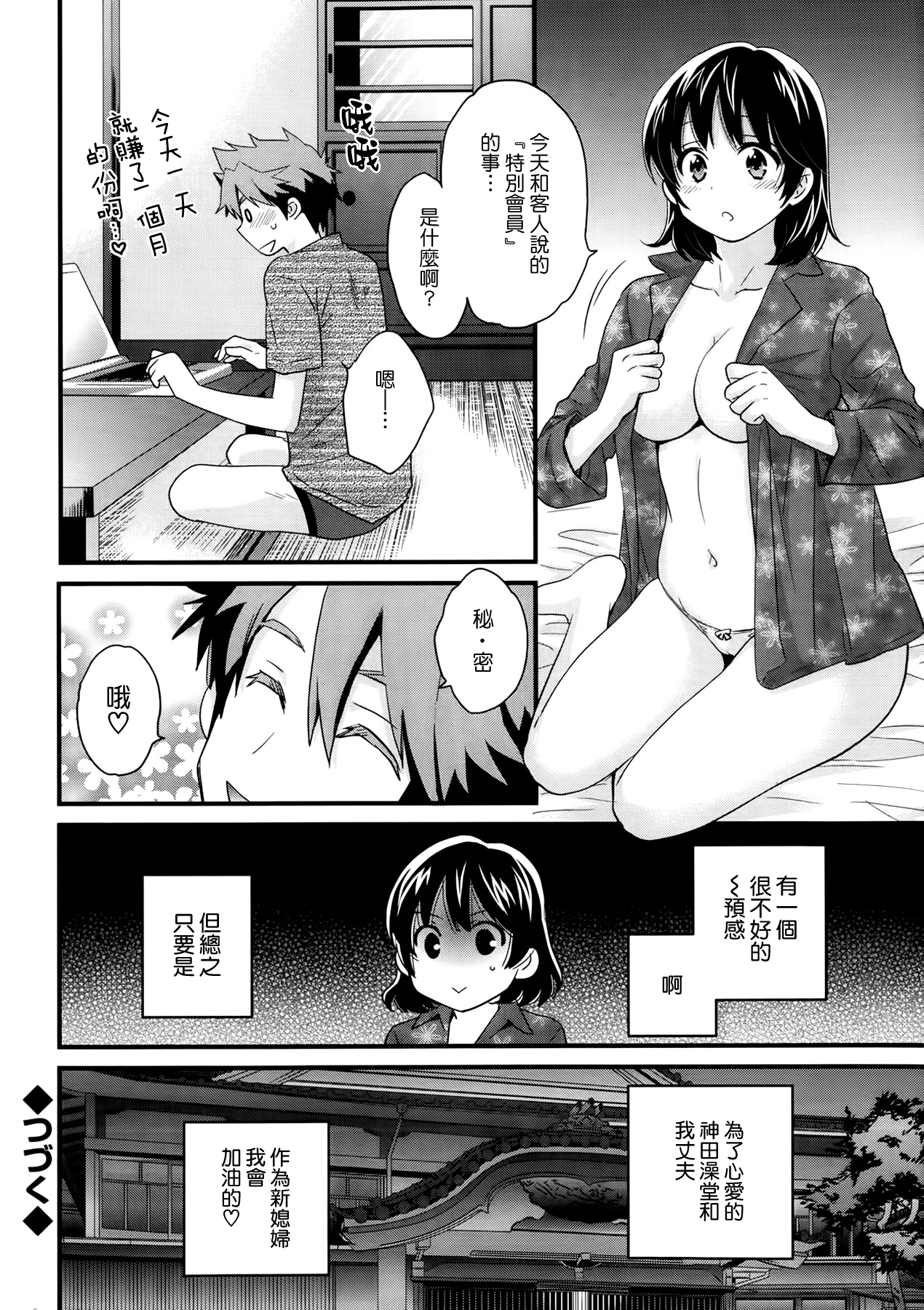 [ポン貴花田] にーづまお背中流します 第1章 (アクションピザッツ 2013年12月号) [中国翻訳]