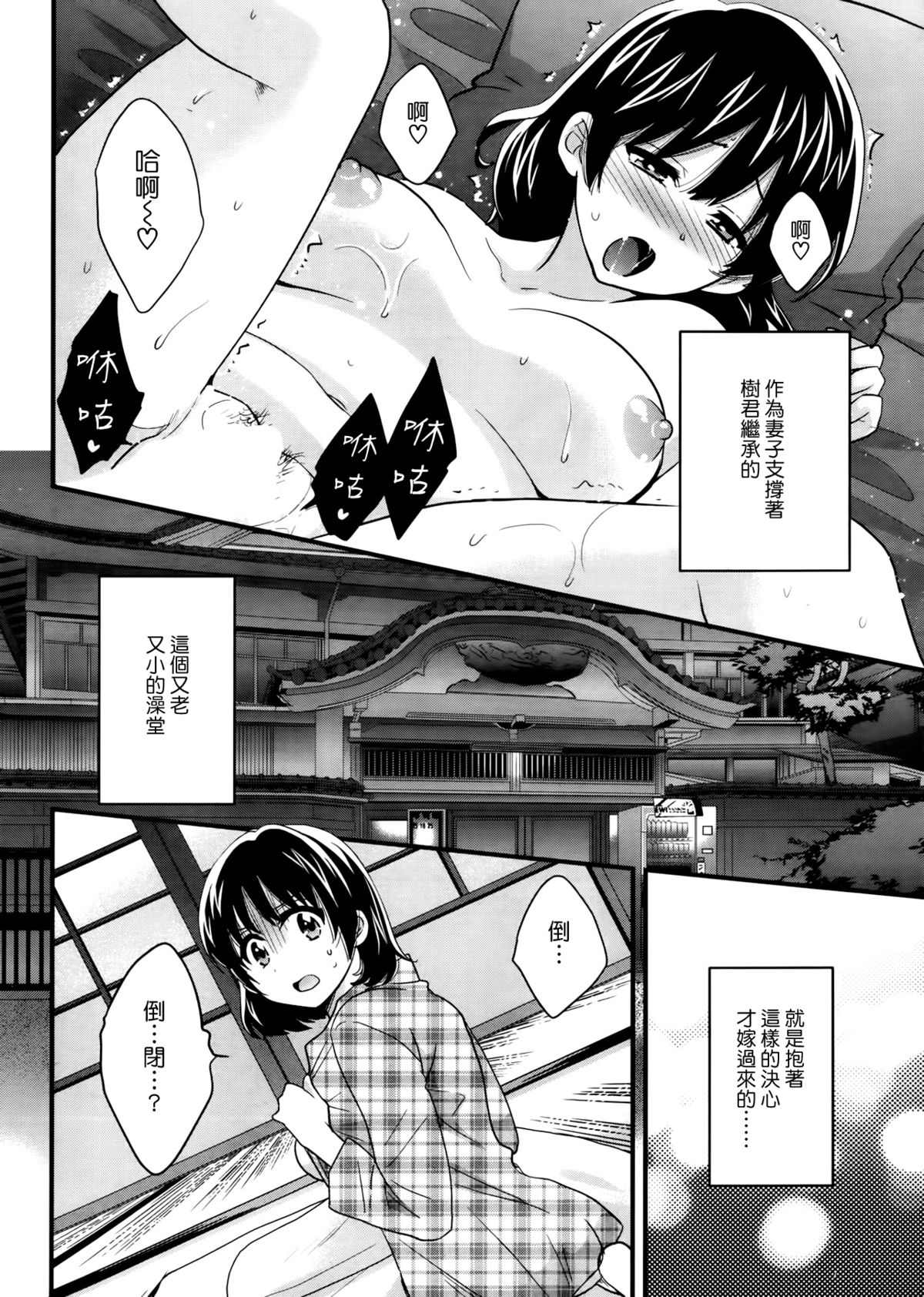 [ポン貴花田] にーづまお背中流します 第1章 (アクションピザッツ 2013年12月号) [中国翻訳]