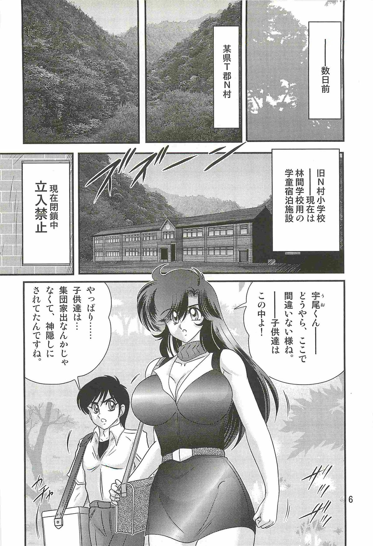 [上藤政樹] 精霊特捜フェアリィセイバーＷ 妖艶天女伝
