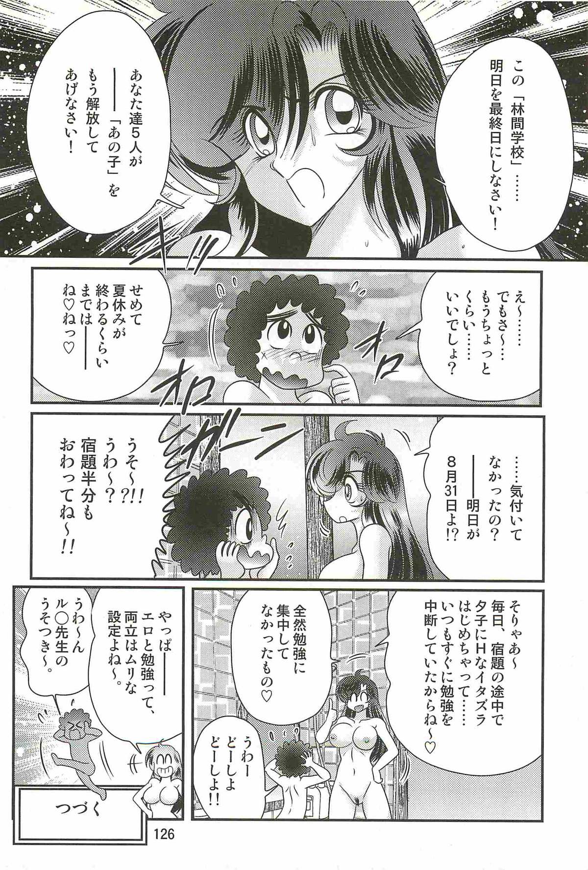 [上藤政樹] 精霊特捜フェアリィセイバーＷ 妖艶天女伝