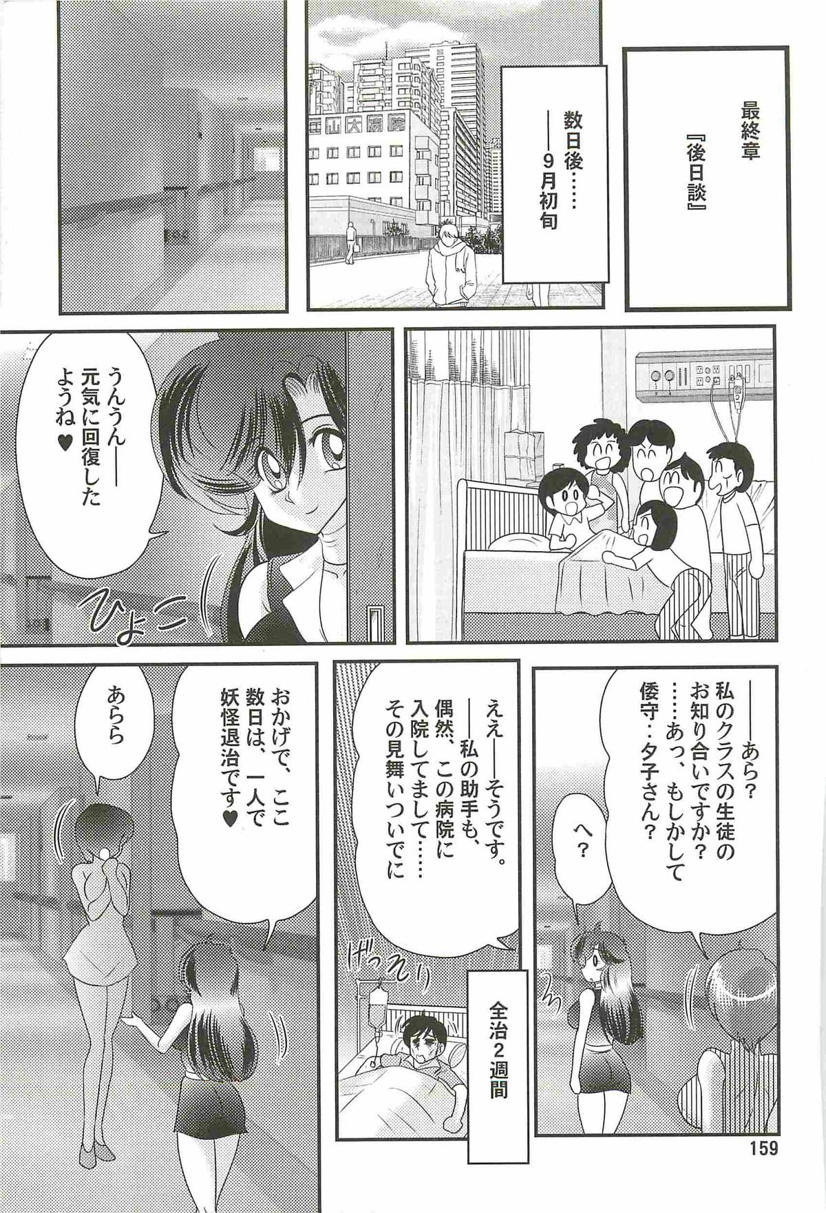 [上藤政樹] 精霊特捜フェアリィセイバーＷ 妖艶天女伝