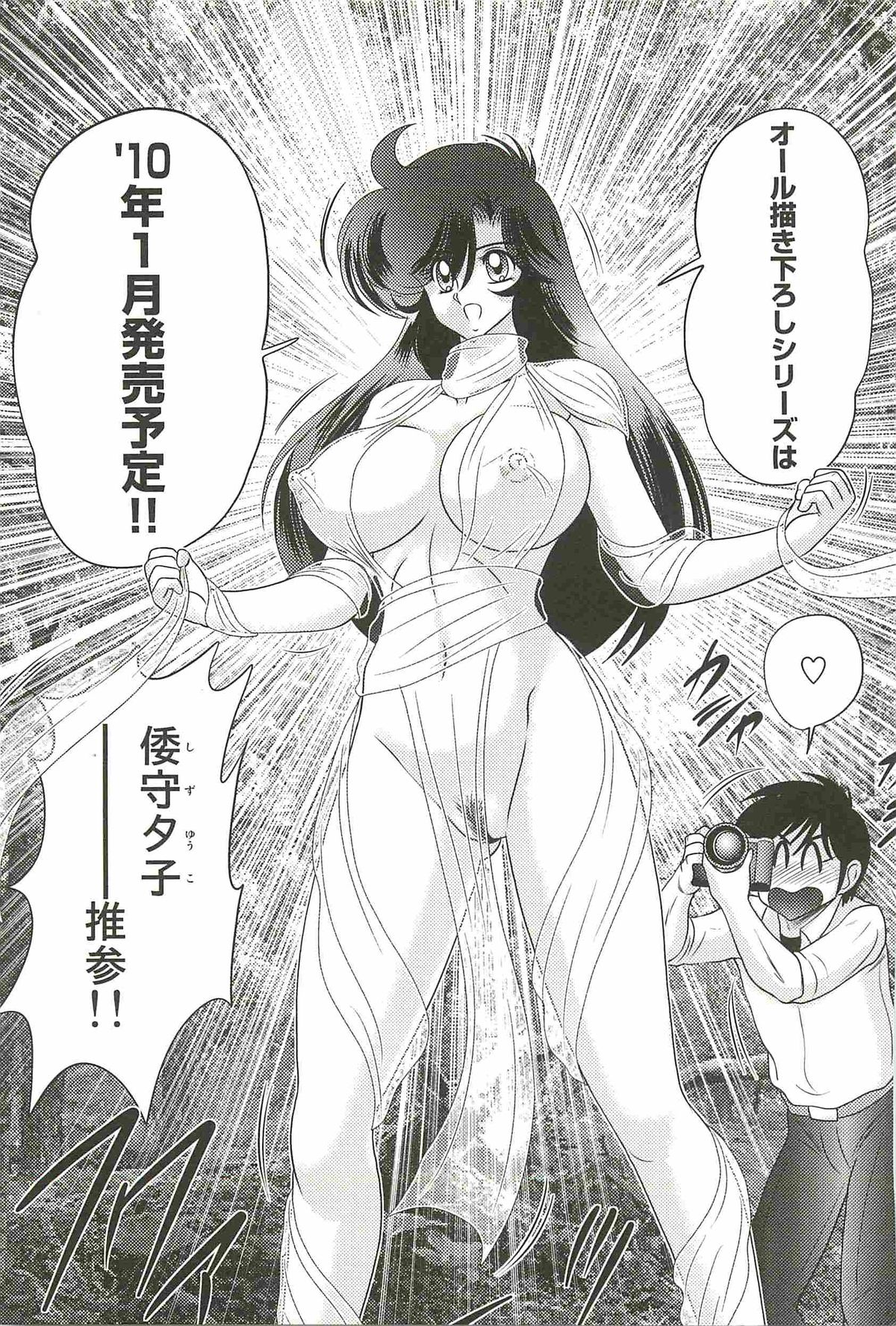 [上藤政樹] 精霊特捜フェアリィセイバーＷ 妖艶天女伝