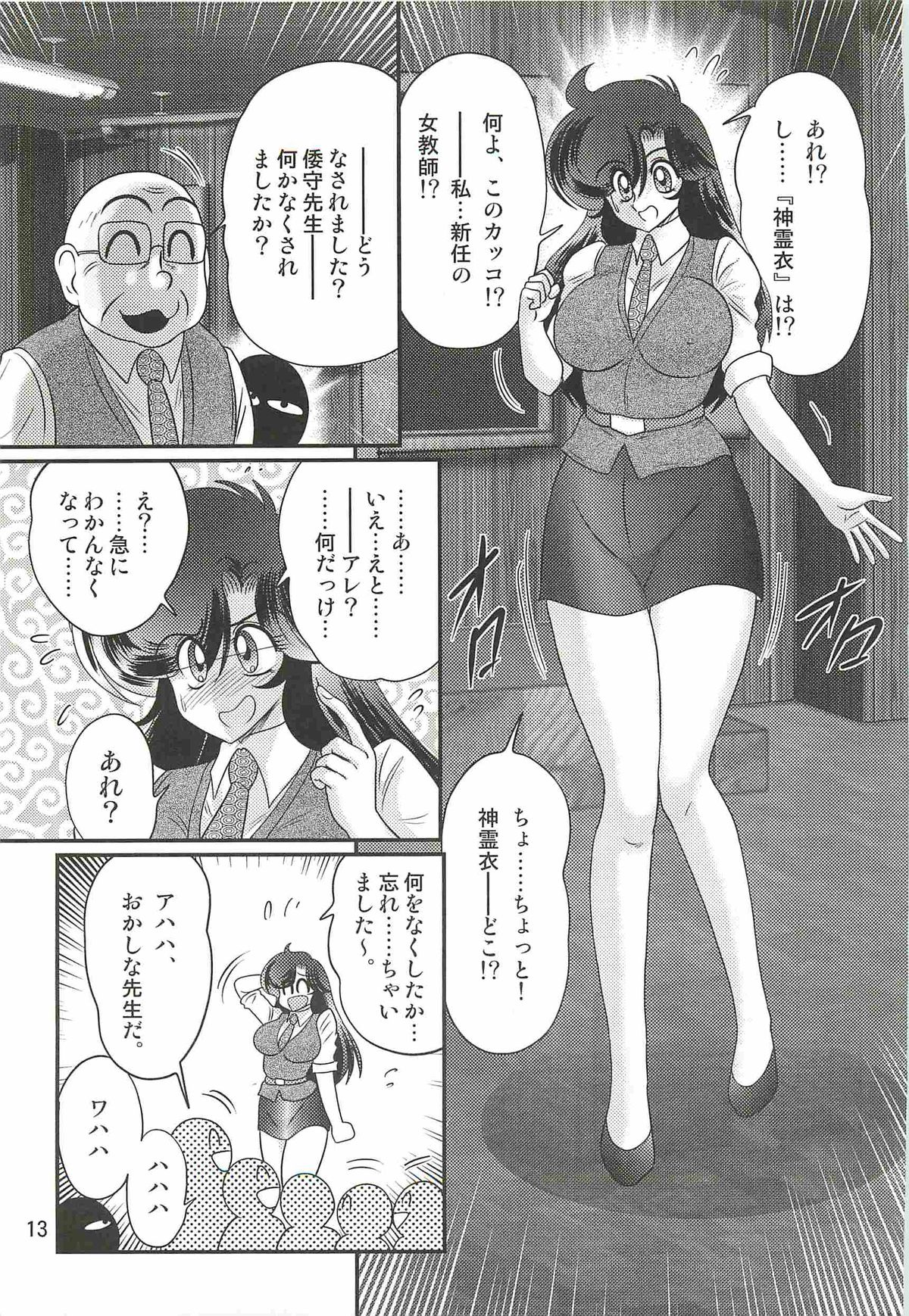 [上藤政樹] 精霊特捜フェアリィセイバーＷ 妖艶天女伝