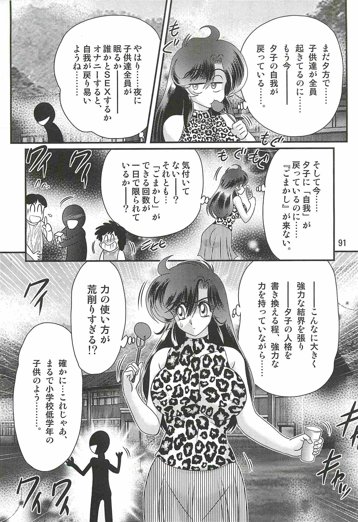 [上藤政樹] 精霊特捜フェアリィセイバーＷ 妖艶天女伝
