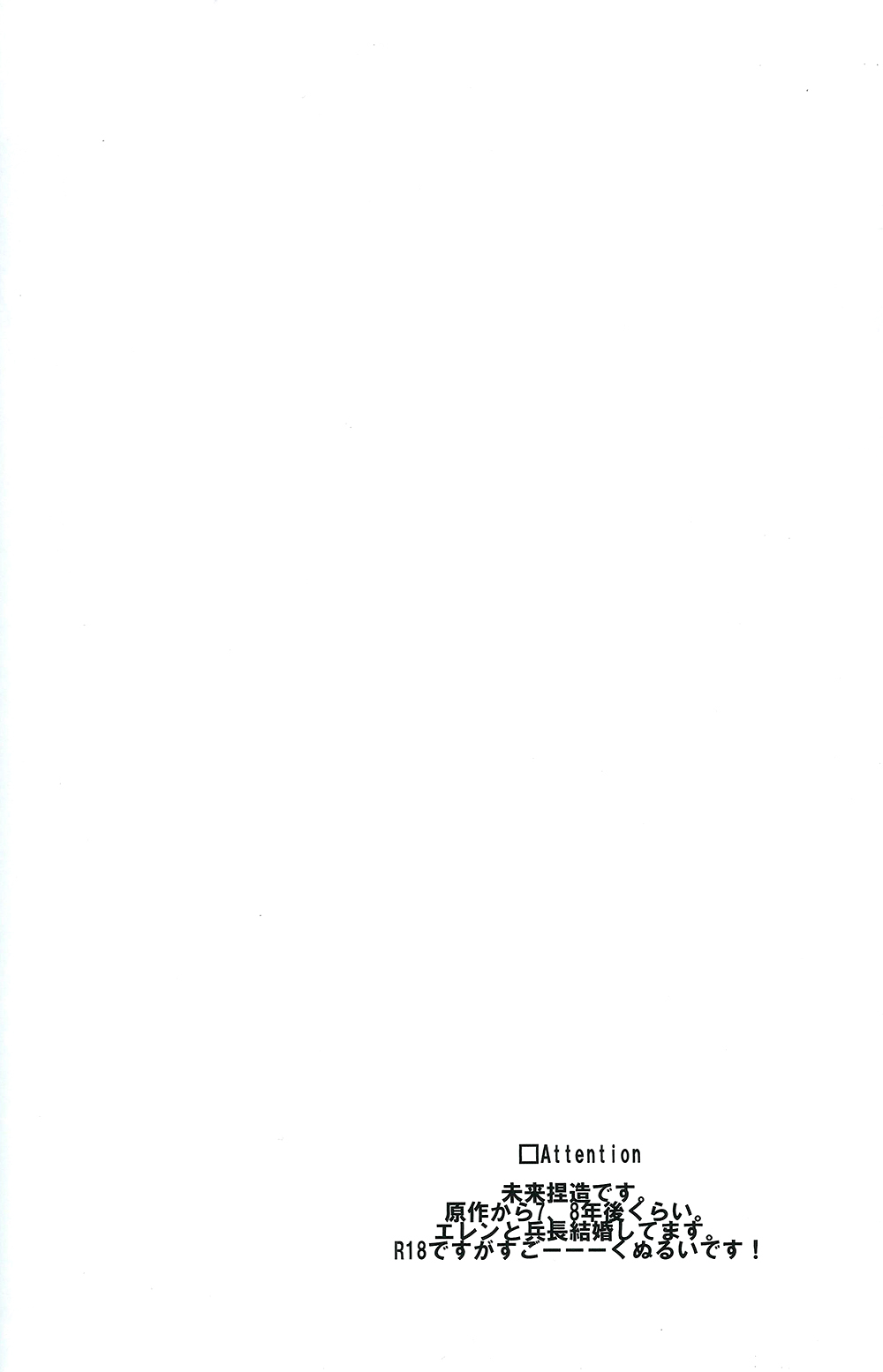 (調査兵団の恋愛事情2 R18) [SpringLOVE (まだら)] Happy birthday my sweet honey !! (進撃の巨人)