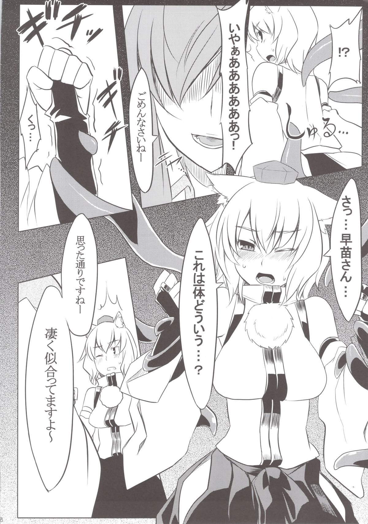 (C79) [てんらけ茶屋 (あーる。)] 白狼天狗の触手盛り☆ミラクル添え (東方Project)