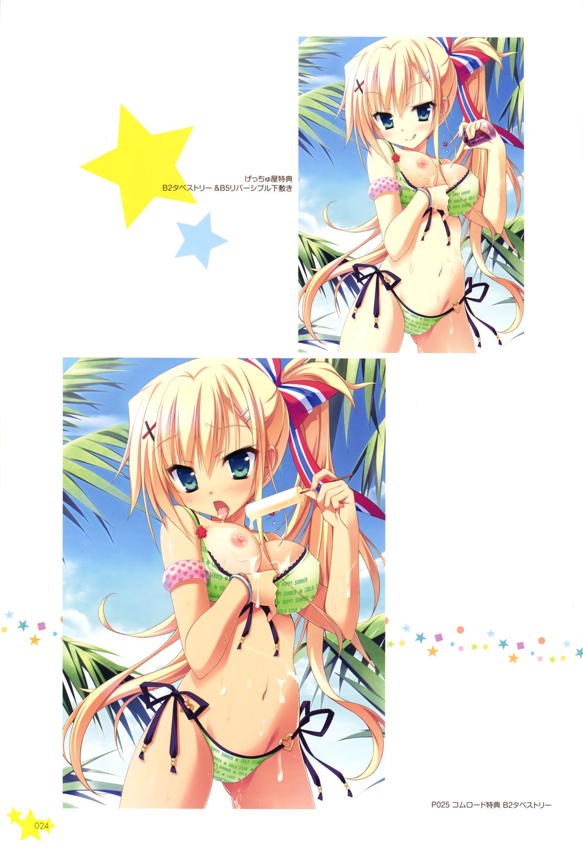 カルマルカ*サークル ビジュアルファンブック