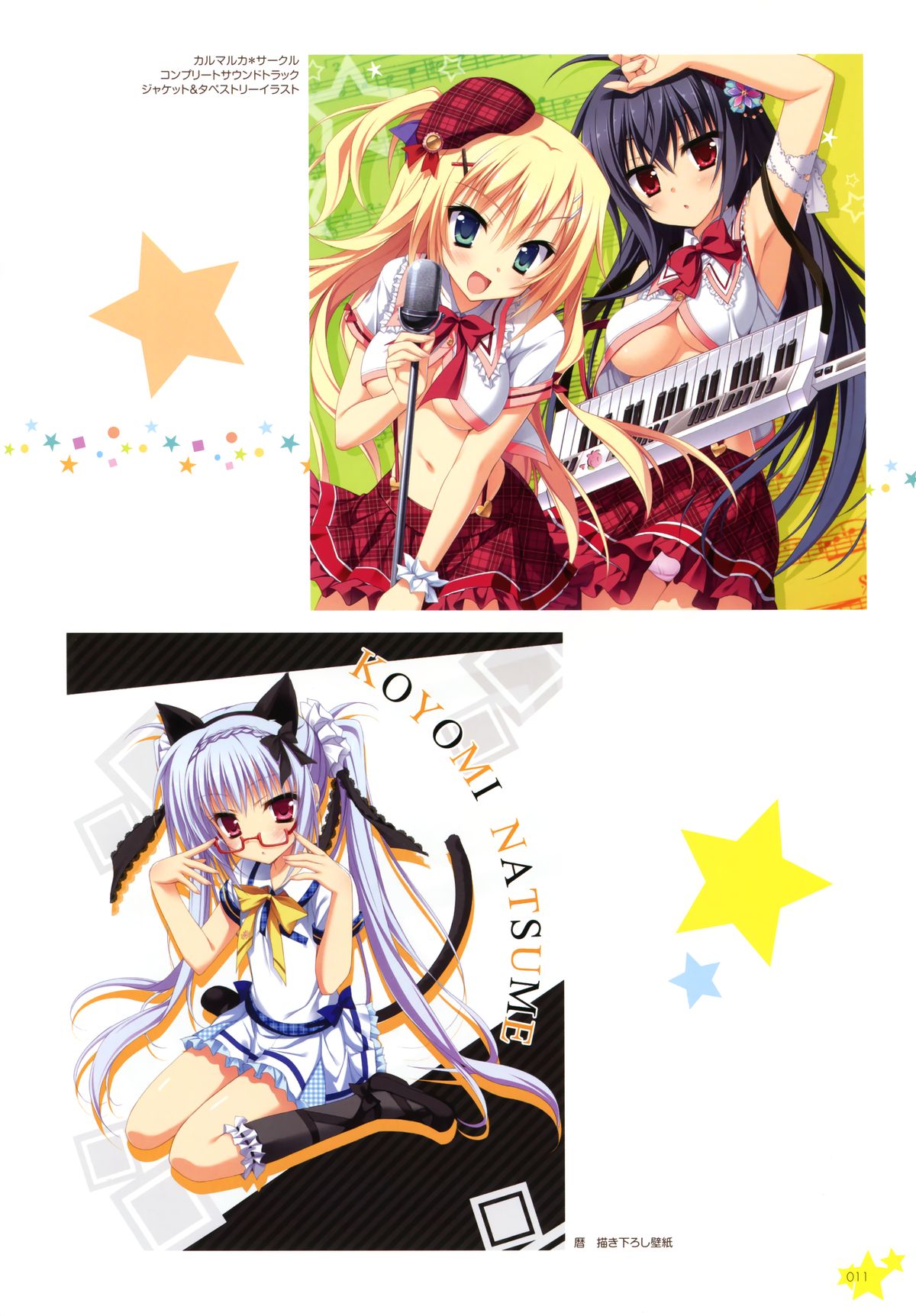 カルマルカ*サークル ビジュアルファンブック